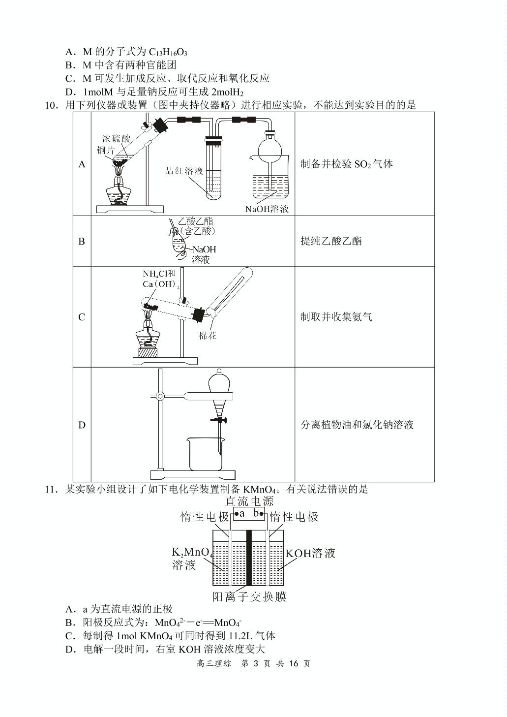 全国百强名校【领军考试】2021-2022学年高三下学期3月联考理综试题
