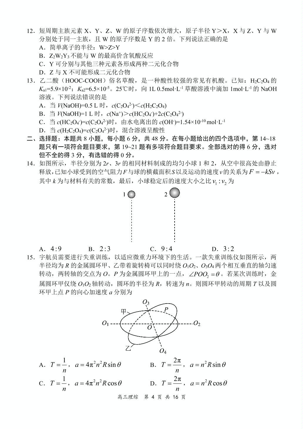 全国百强名校【领军考试】2021-2022学年高三下学期3月联考理综试题
