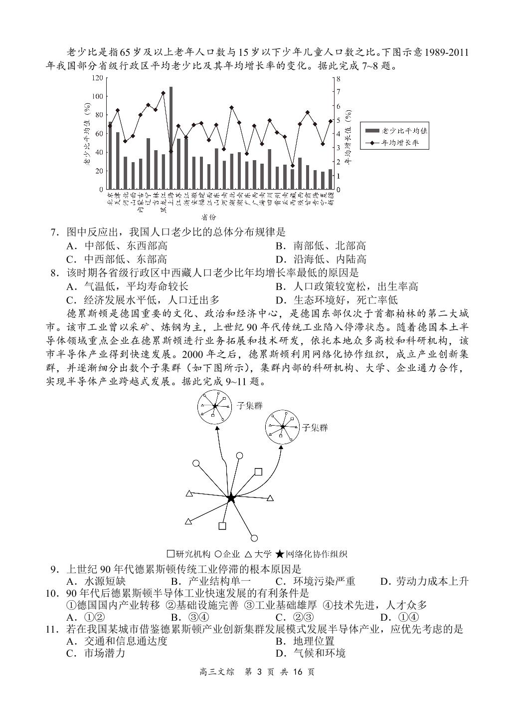 全国百强名校【领军考试】2021-2022学年高三下学期3月联考文综试题