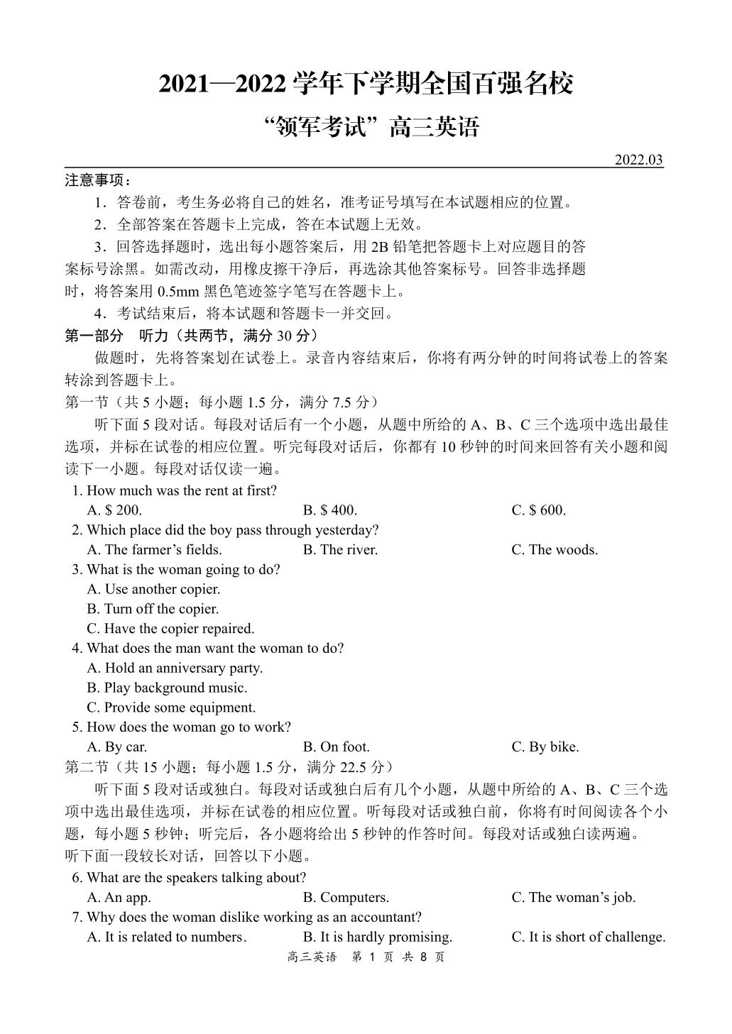 全国百强名校【领军考试】2021-2022学年高三下学期3月联考英语试题