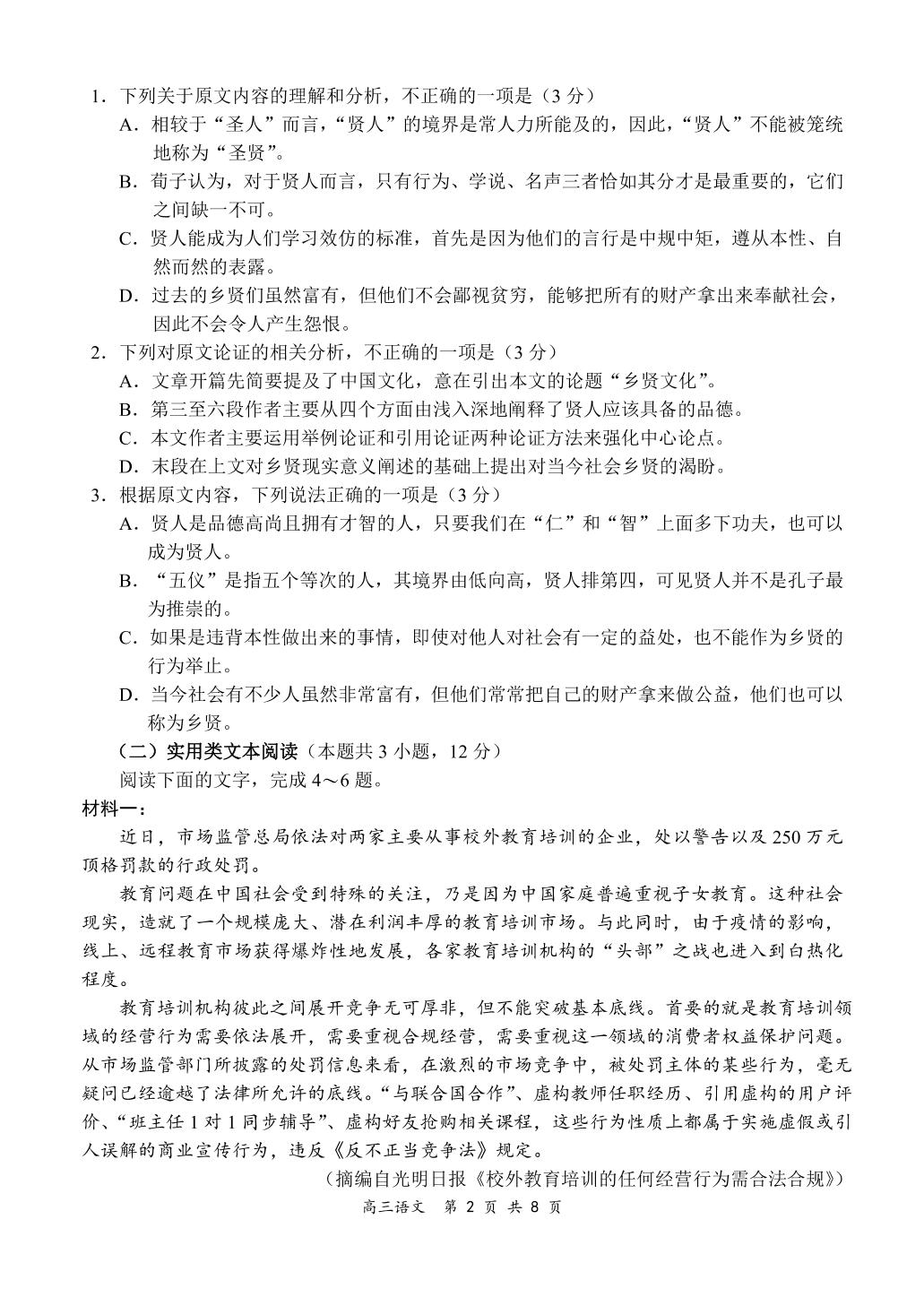 全国百强名校【领军考试】2021-2022学年高三下学期3月联考语文试题