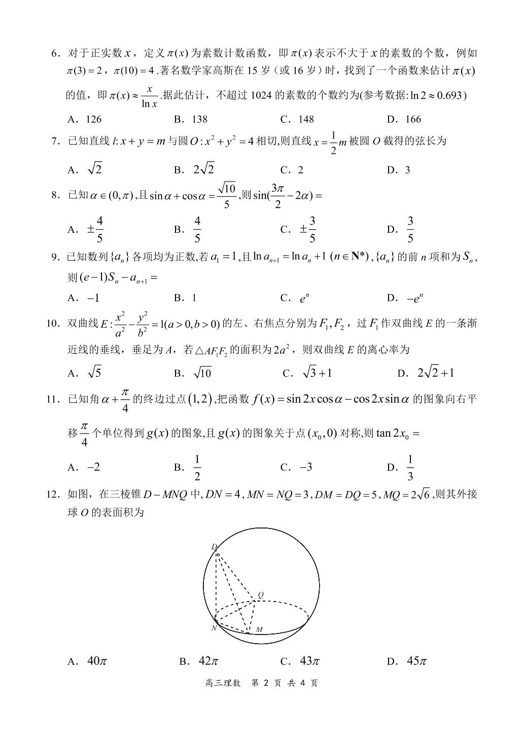 全国百强名校【领军考试】2021-2022学年高三下学期3月联考理数试题