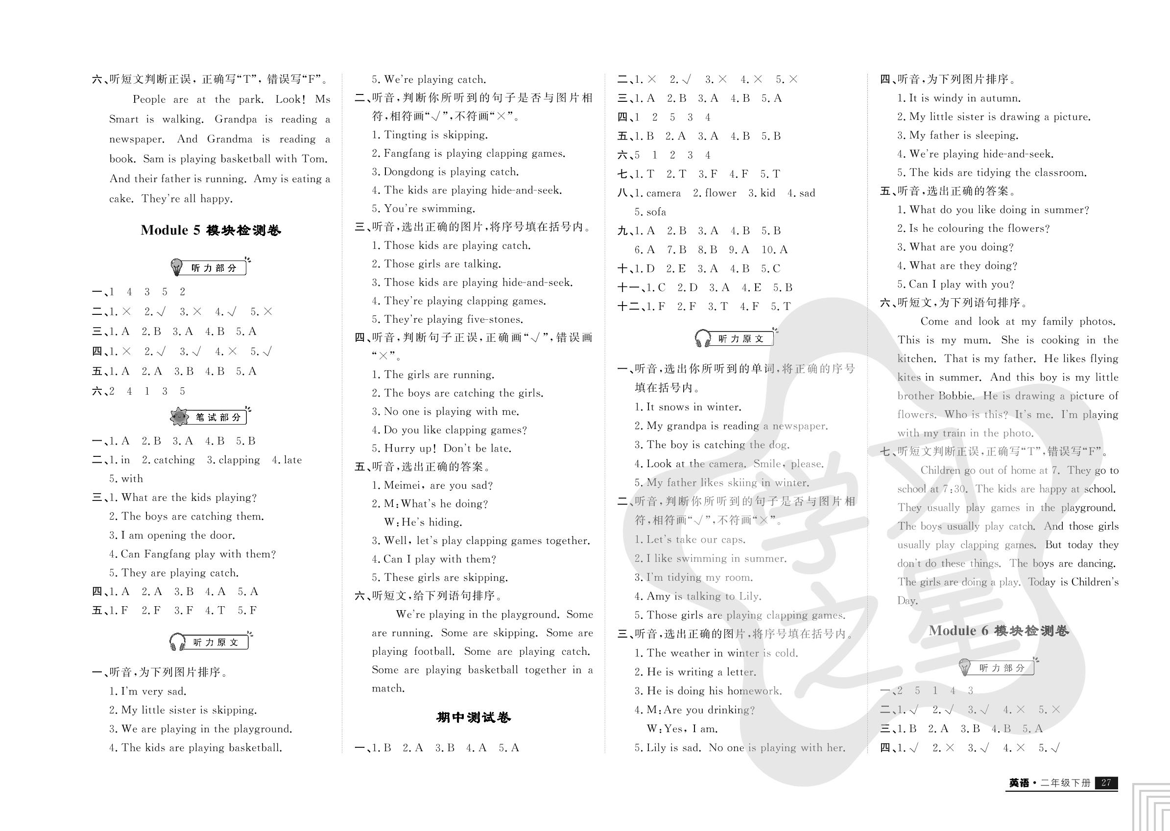 Module 5 模块检测卷-2021-2022学年二年级下册英语【培优计划】外研版（一起）