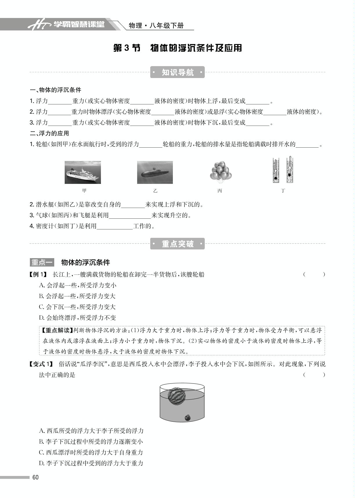 15 物体的浮沉条件及应用-2019-2020学年八年级下册初二物理【学霸智慧课堂】（人教版）
