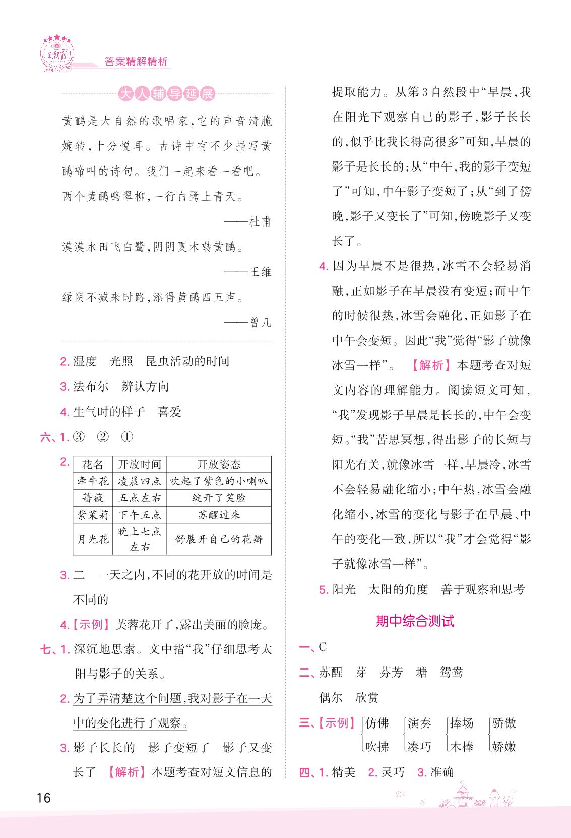 期中综合测试-2022年春三年级下册语文【王朝霞创维新课堂】同步优化训练(部编版)