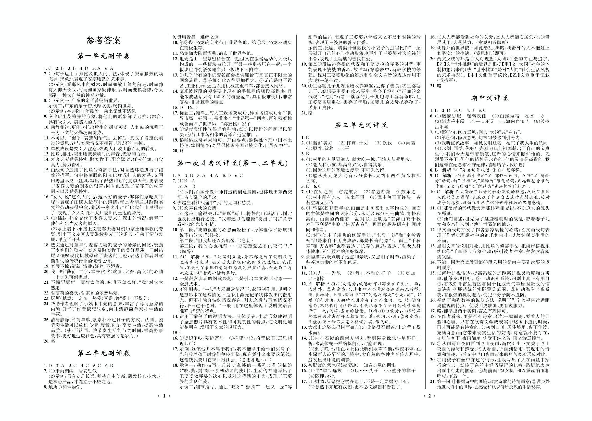 限时提分练7(第9、10课)-2021-2022学年八年级下册初二语文【夺冠必刷卷】部编版（五四制）