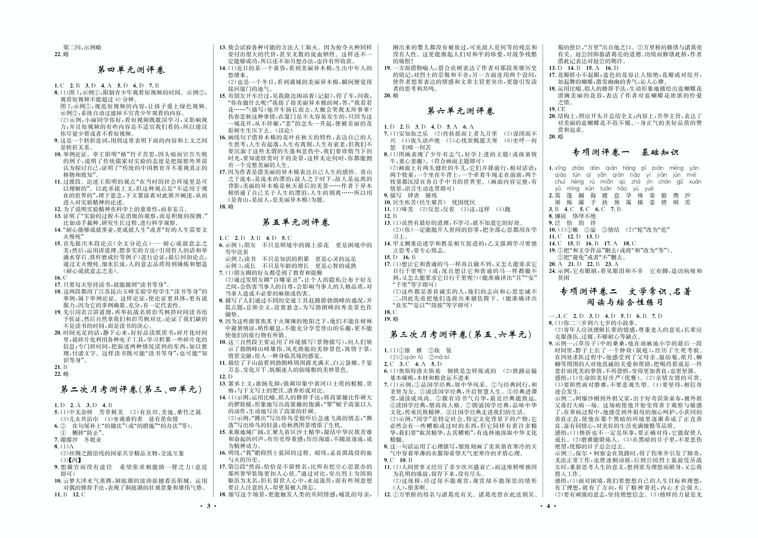 限时提分练7(第9、10课)-2021-2022学年八年级下册初二语文【夺冠必刷卷】部编版（五四制）
