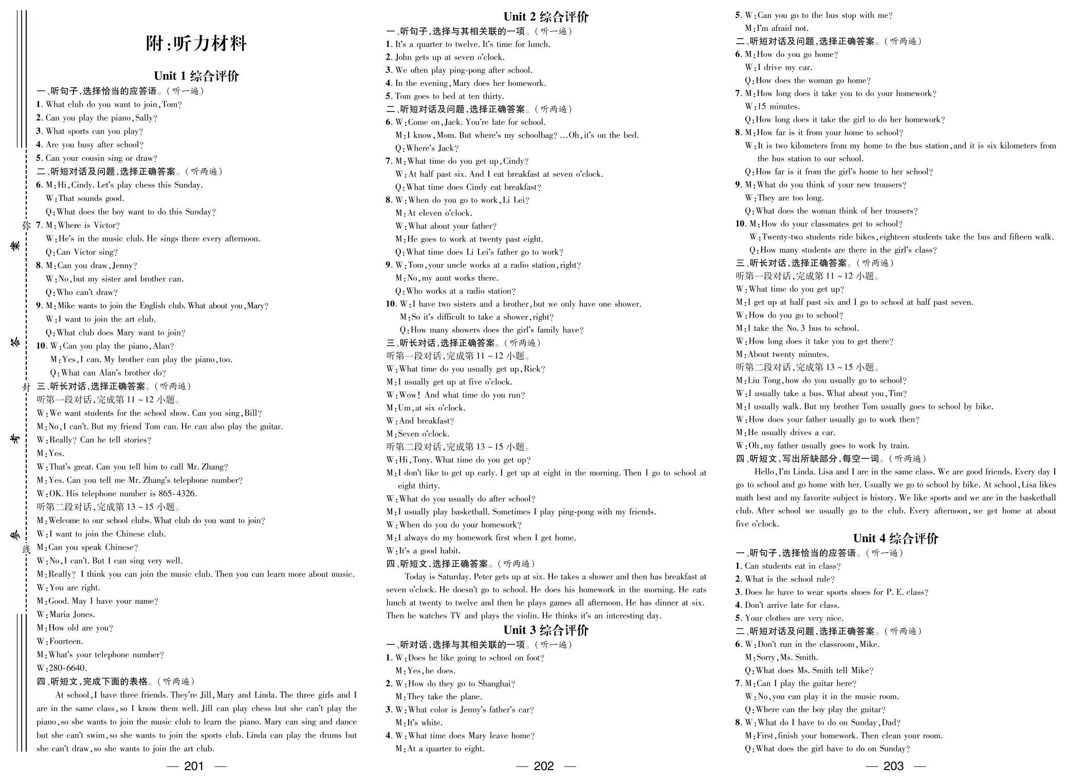 Unit 1 Can you play the guitar 综合评价-2022春【鸿鹄志·名师测控】七年级下册初一英语（人教版）