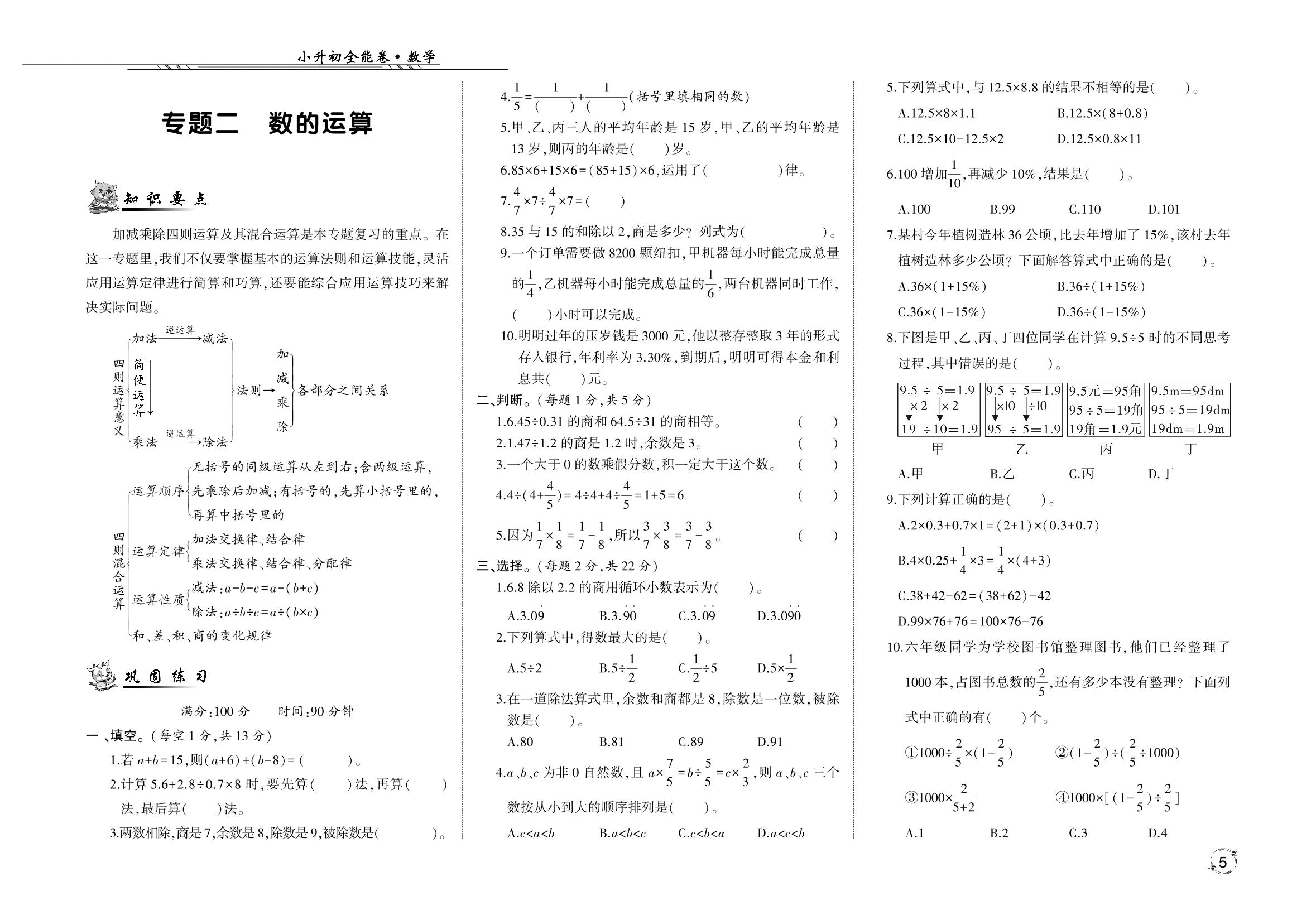 专题二 数的运算-小学数学【全优·小升初全能卷】