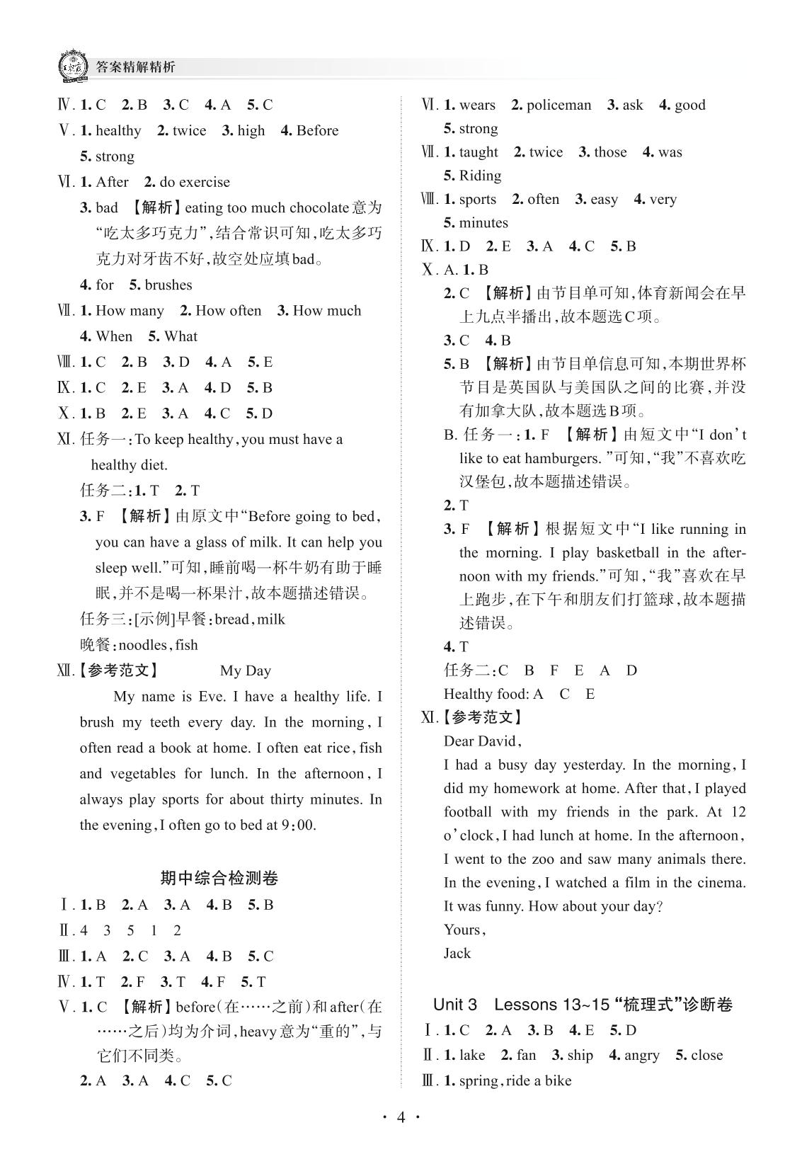 Unit 3 What Will You Do This Summer Lessons 13～15“梳理式”诊断卷-2021-2022学年六年级下册英语【王朝霞系列】考点梳理时习卷（冀教版）