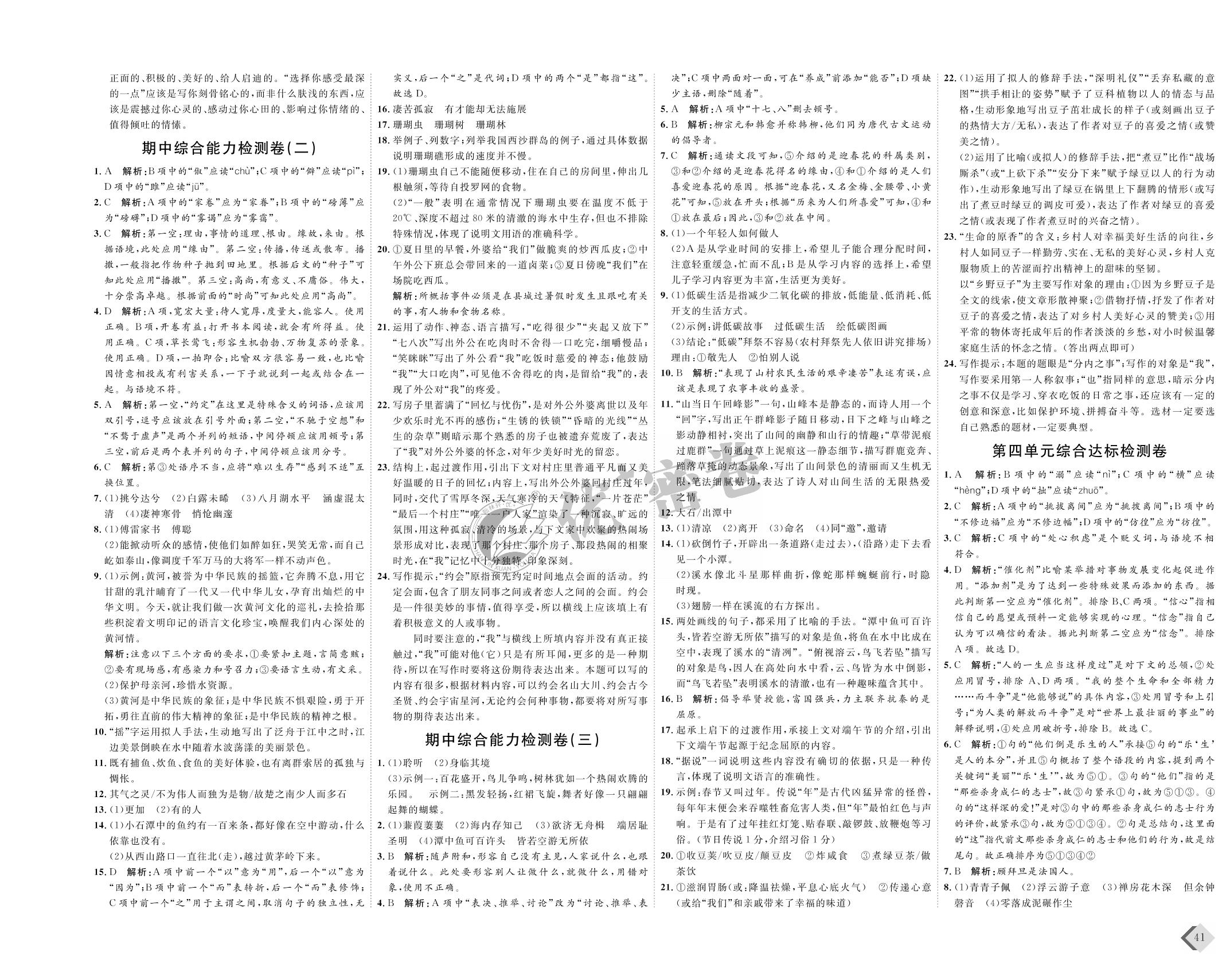 期中综合能力检测卷（三）-2021-2022学年八年级下册语文【优+密卷】部编版