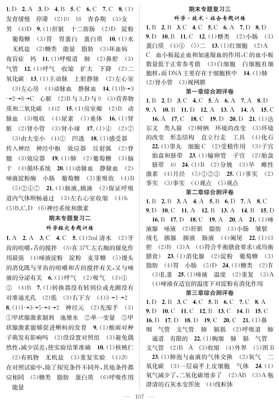 第一章 人的由来综合测评卷-2022春七年级下册初一生物【名师学案】分层进阶学习法（人教版）全国