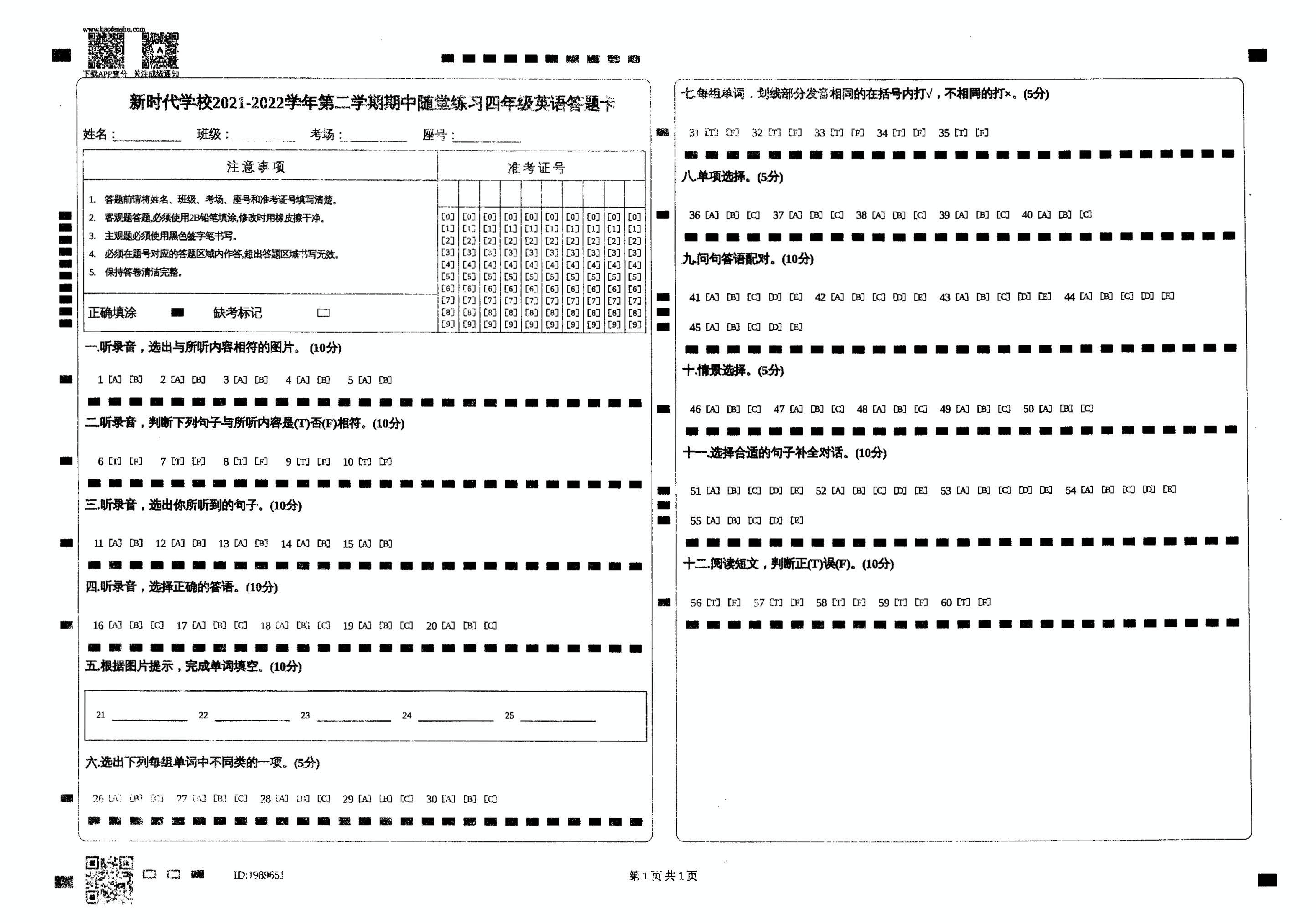 广东省韶关市乐昌市新时代学校2021-2022学年四年级下册英语期中检测