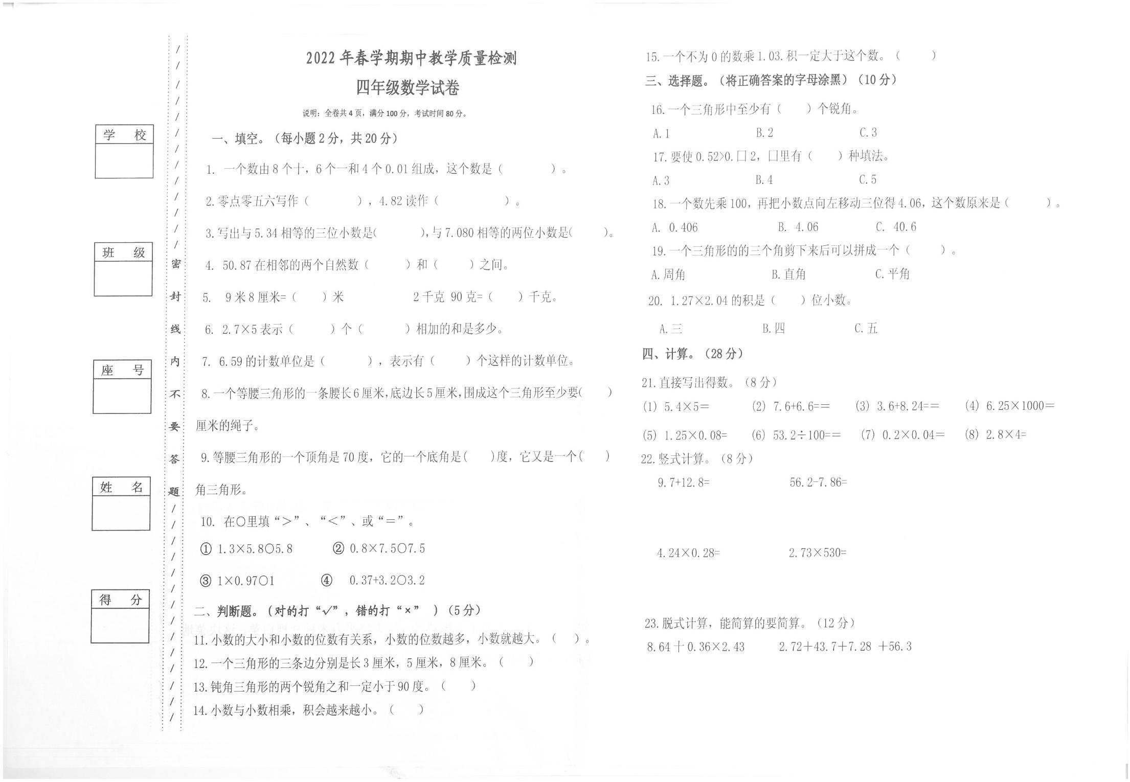 广东省惠州市惠阳区2021-2022学年四年级下学期期中数学试卷