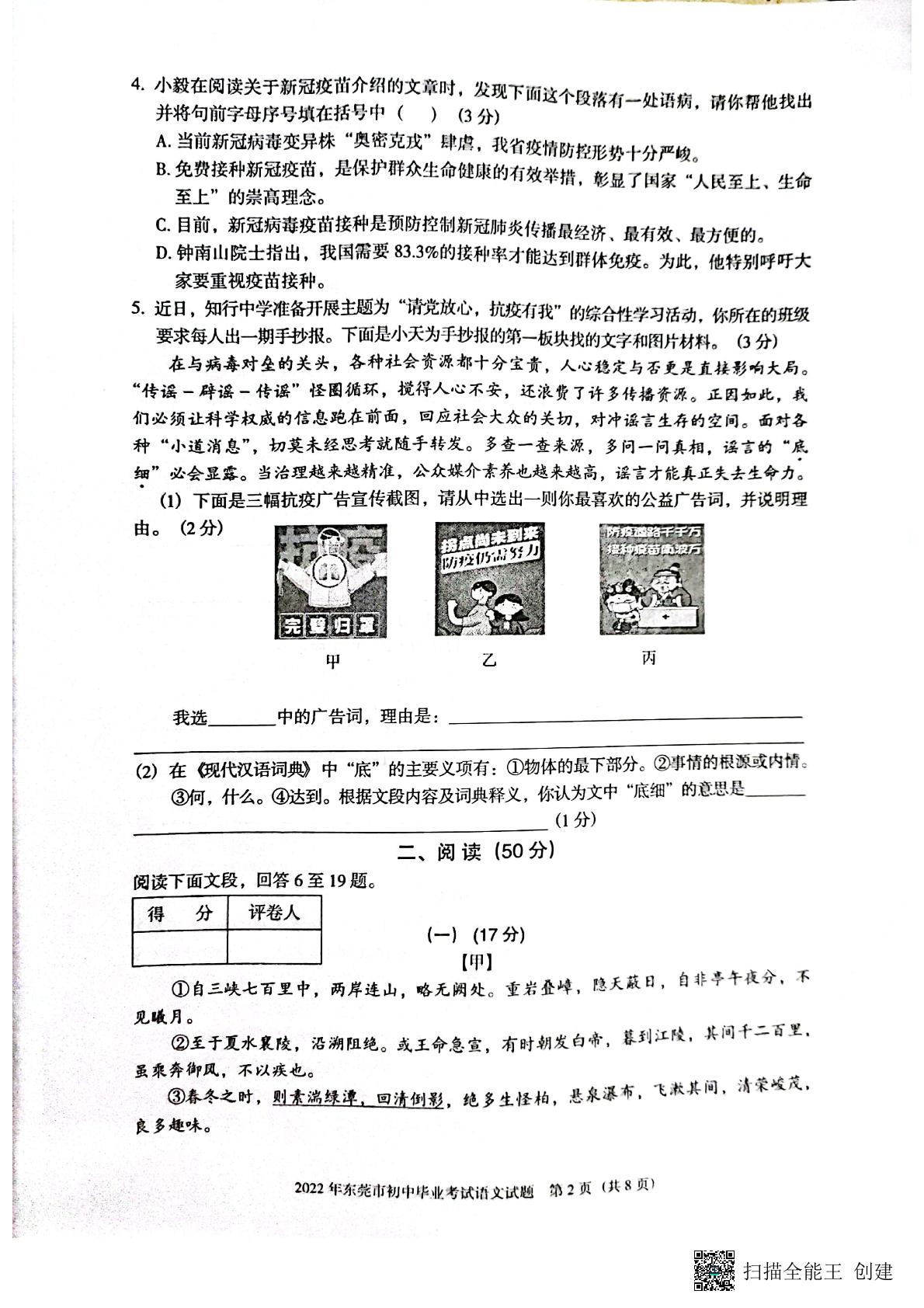 2022年广东省东莞市初中生毕业水平考试语文试题