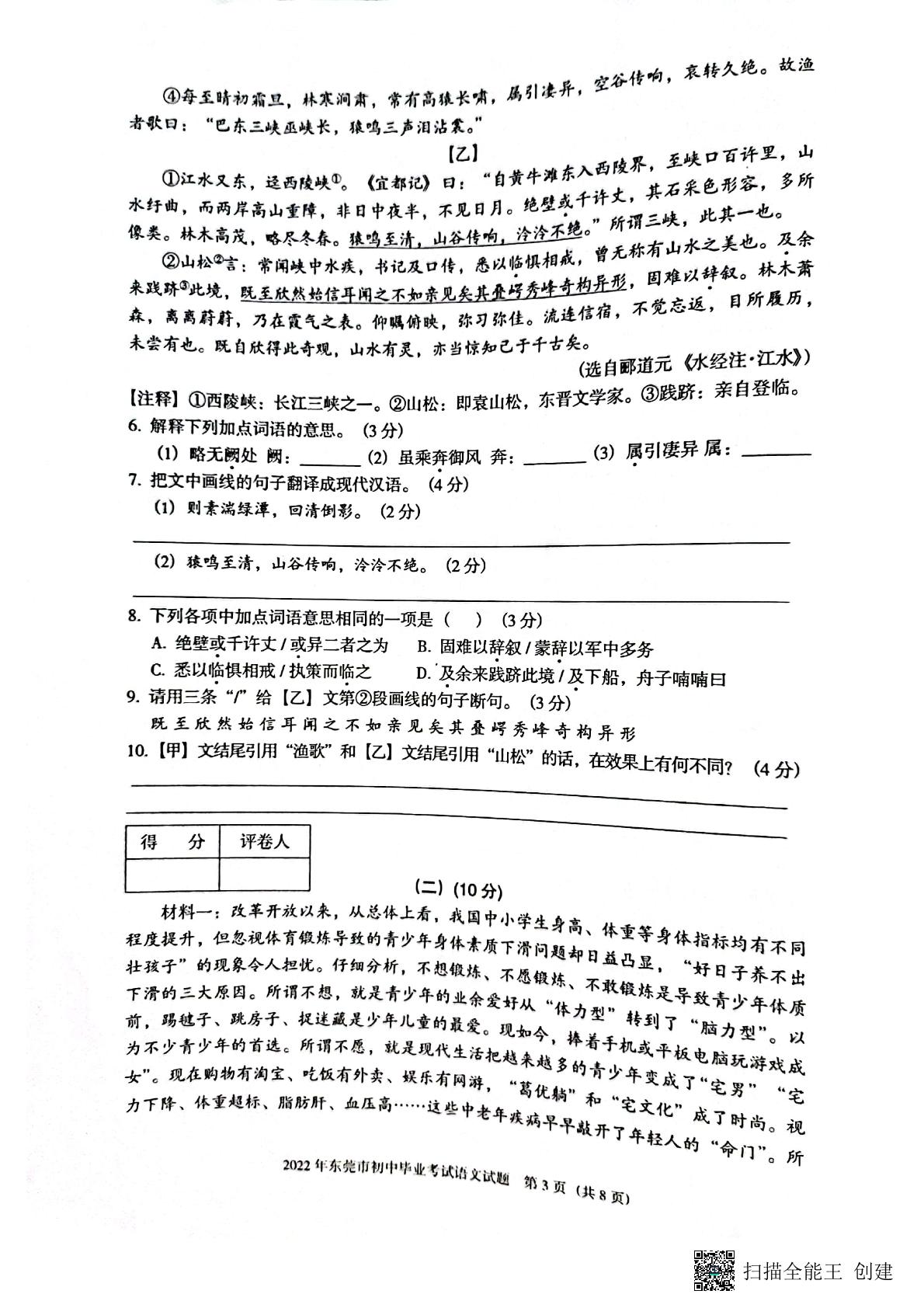 2022年广东省东莞市初中生毕业水平考试语文试题