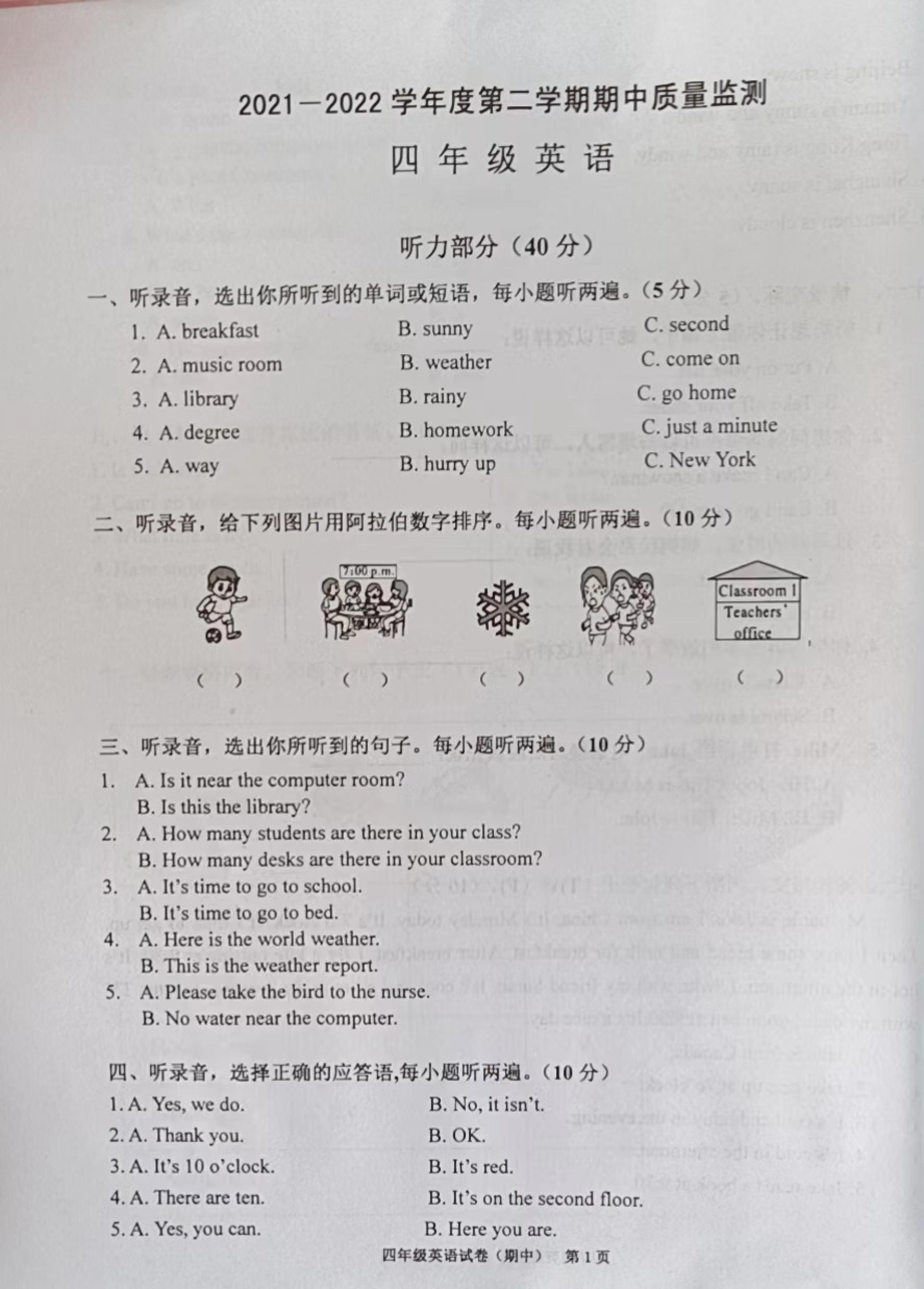 广东省揭阳市惠来县2021-2022学年四年级下学期期中检测英语试题 含听力音频