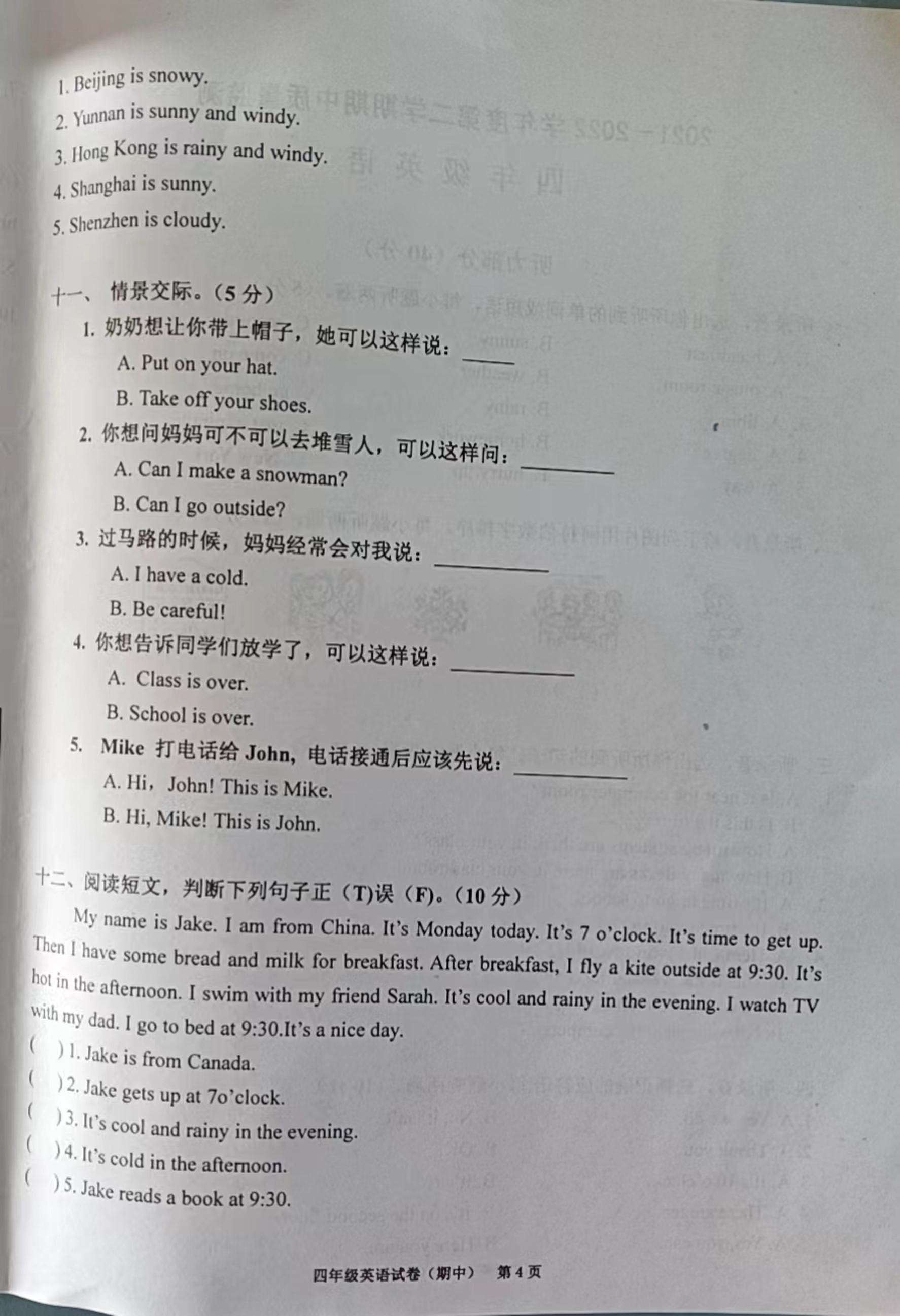 广东省揭阳市惠来县2021-2022学年四年级下学期期中检测英语试题 含听力音频