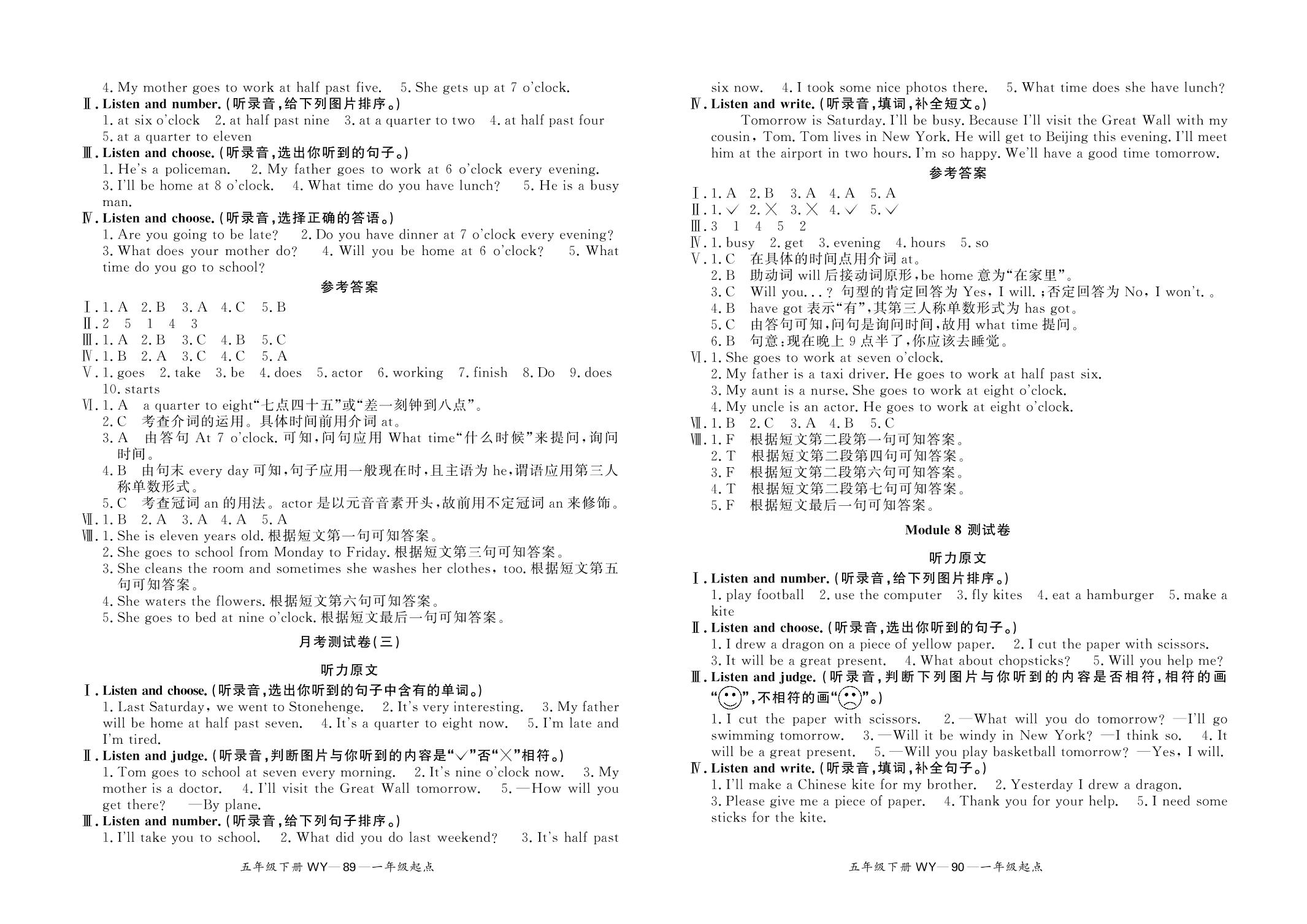 Module 8 测试卷-2021-2022学年五年级下册英语【单元夺冠测试卷】外研版（一起）