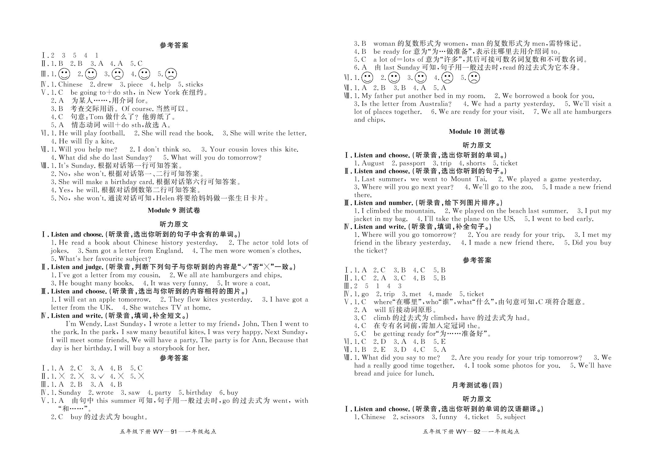 Module 8 测试卷-2021-2022学年五年级下册英语【单元夺冠测试卷】外研版（一起）