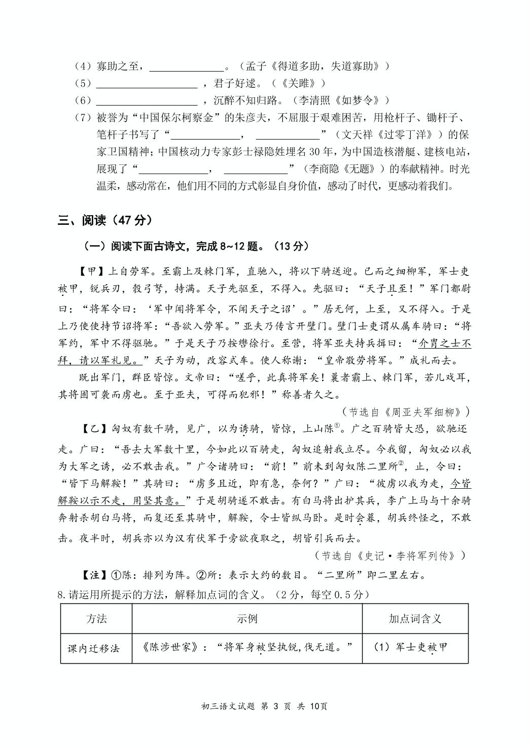 2022年广东省深圳市龙岗区5月中考适应性考试（二模）语文试题