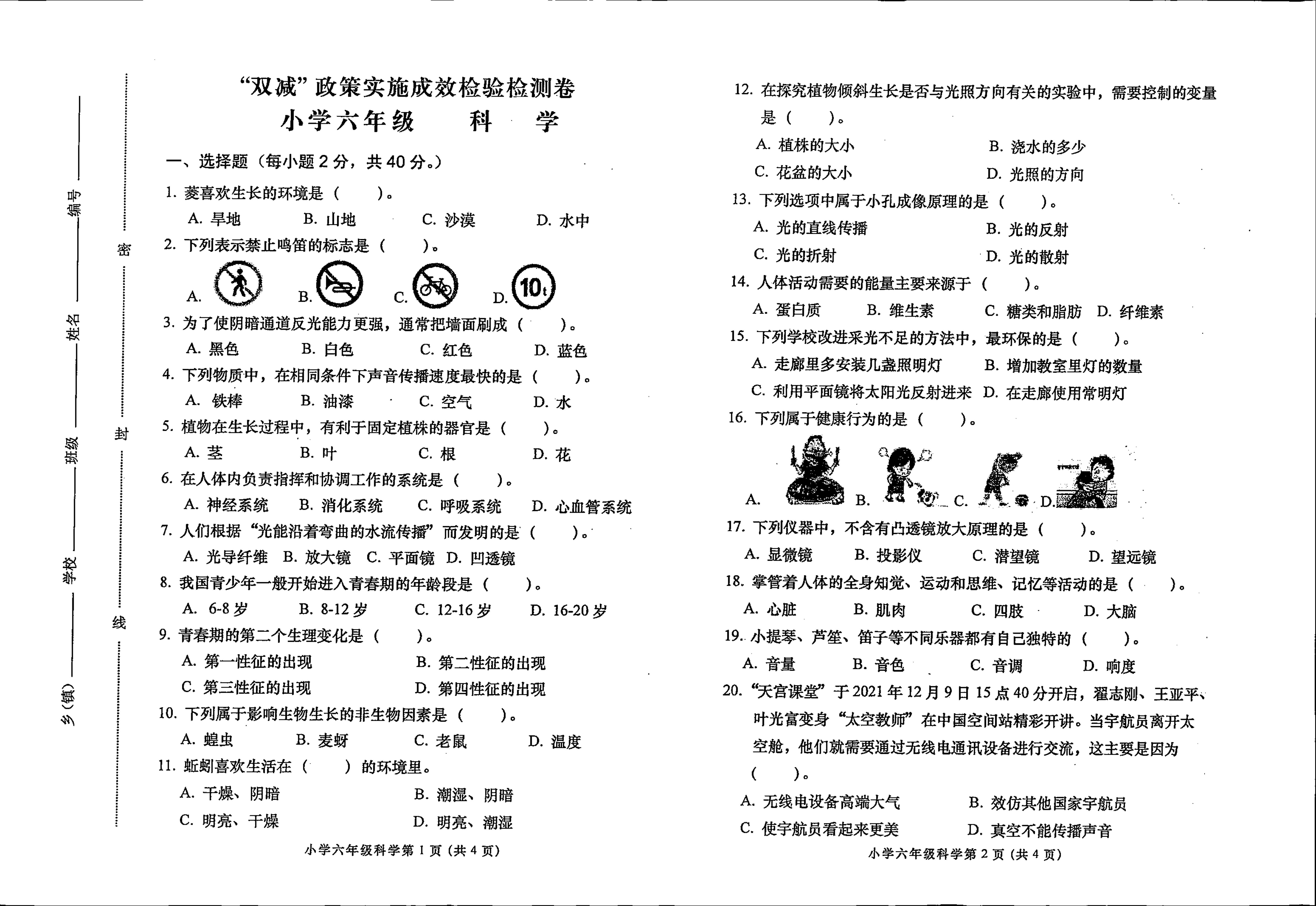 贵州省六盘水市六枝特区2021-2022学年六年级上学期期末科学试卷