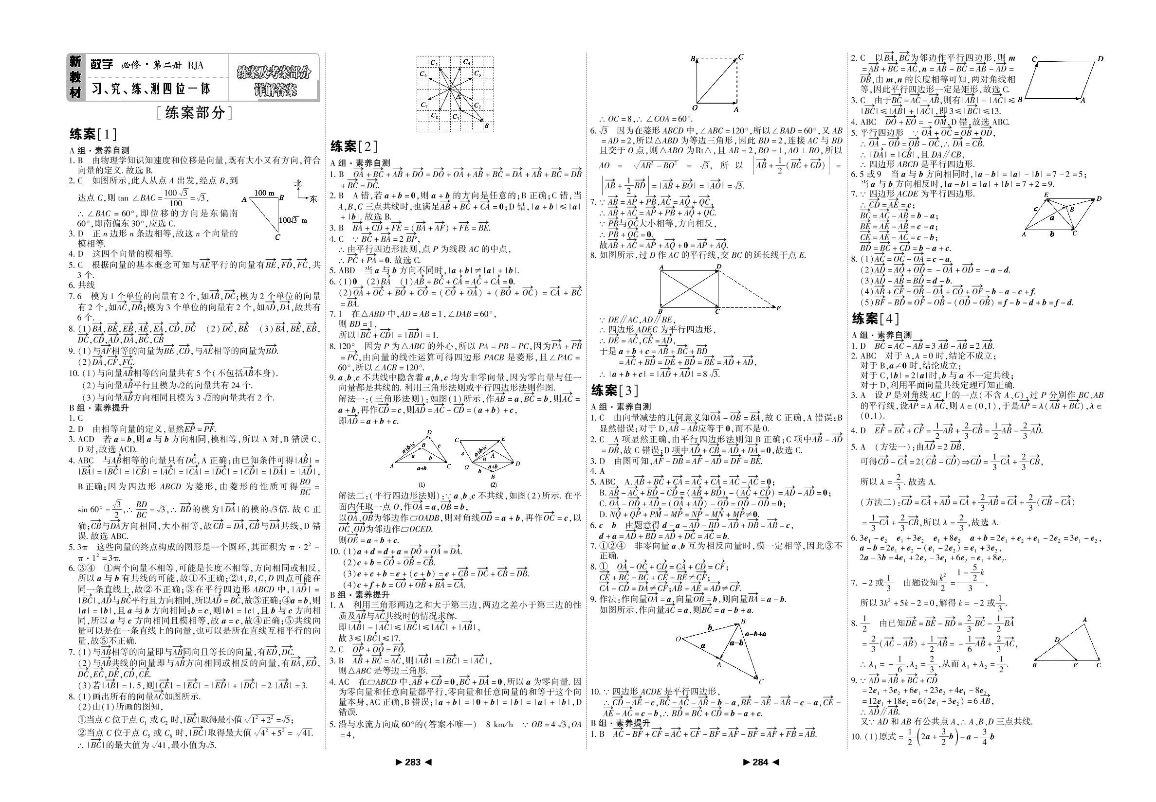 练案3 6.2.2 向量的减法运算-【成才之路】2021-2022学年高中新教材高一下册数学必修第二册新课程同步学习指导（人教版）