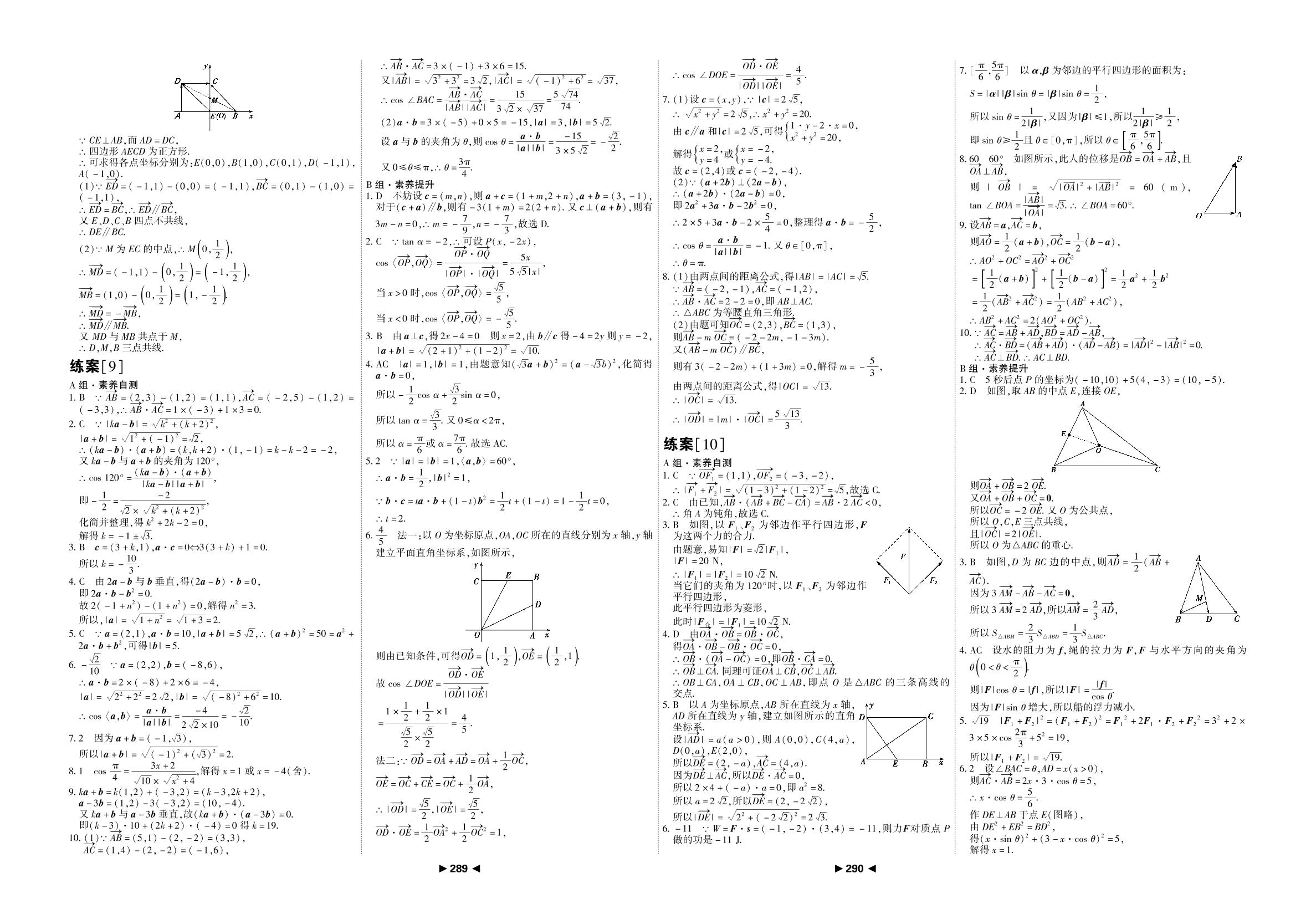 练案3 6.2.2 向量的减法运算-【成才之路】2021-2022学年高中新教材高一下册数学必修第二册新课程同步学习指导（人教版）