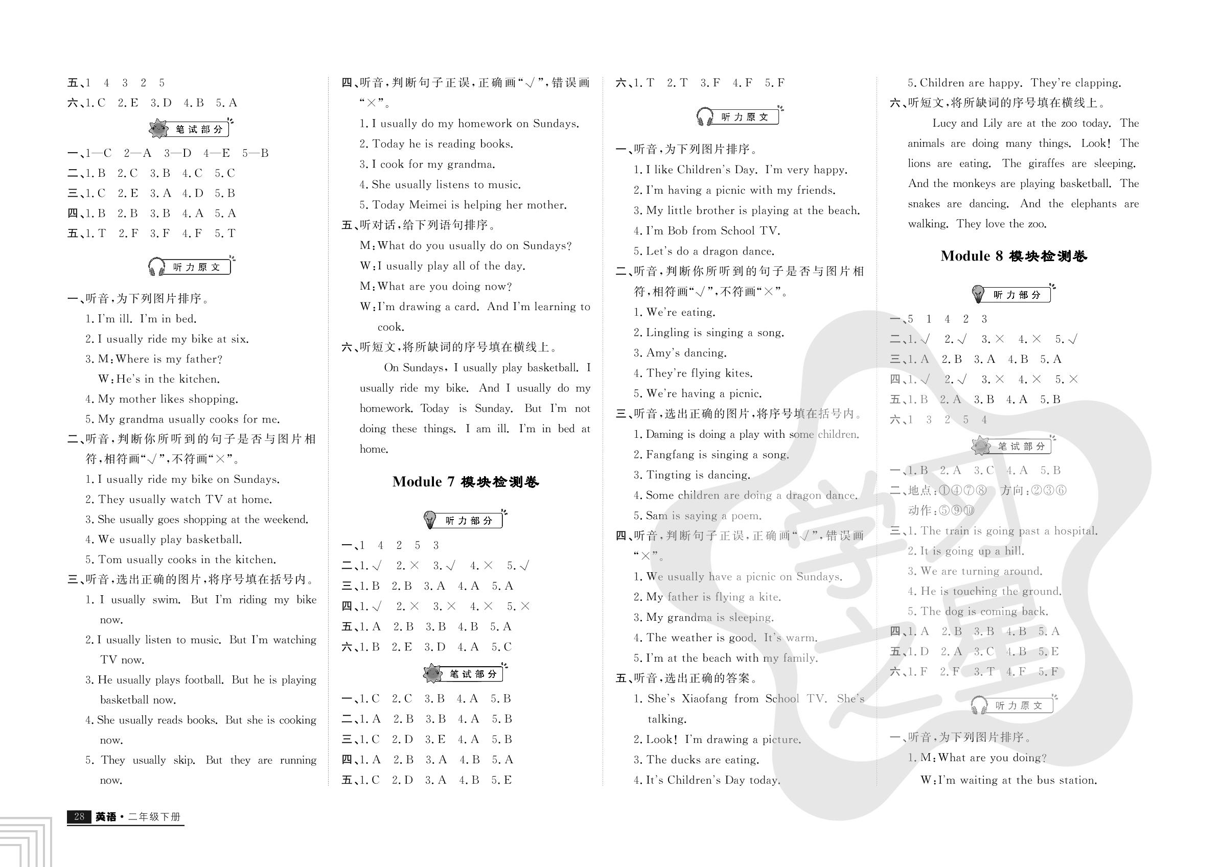Module 8 模块检测卷-2021-2022学年二年级下册英语【培优计划】外研版（一起）
