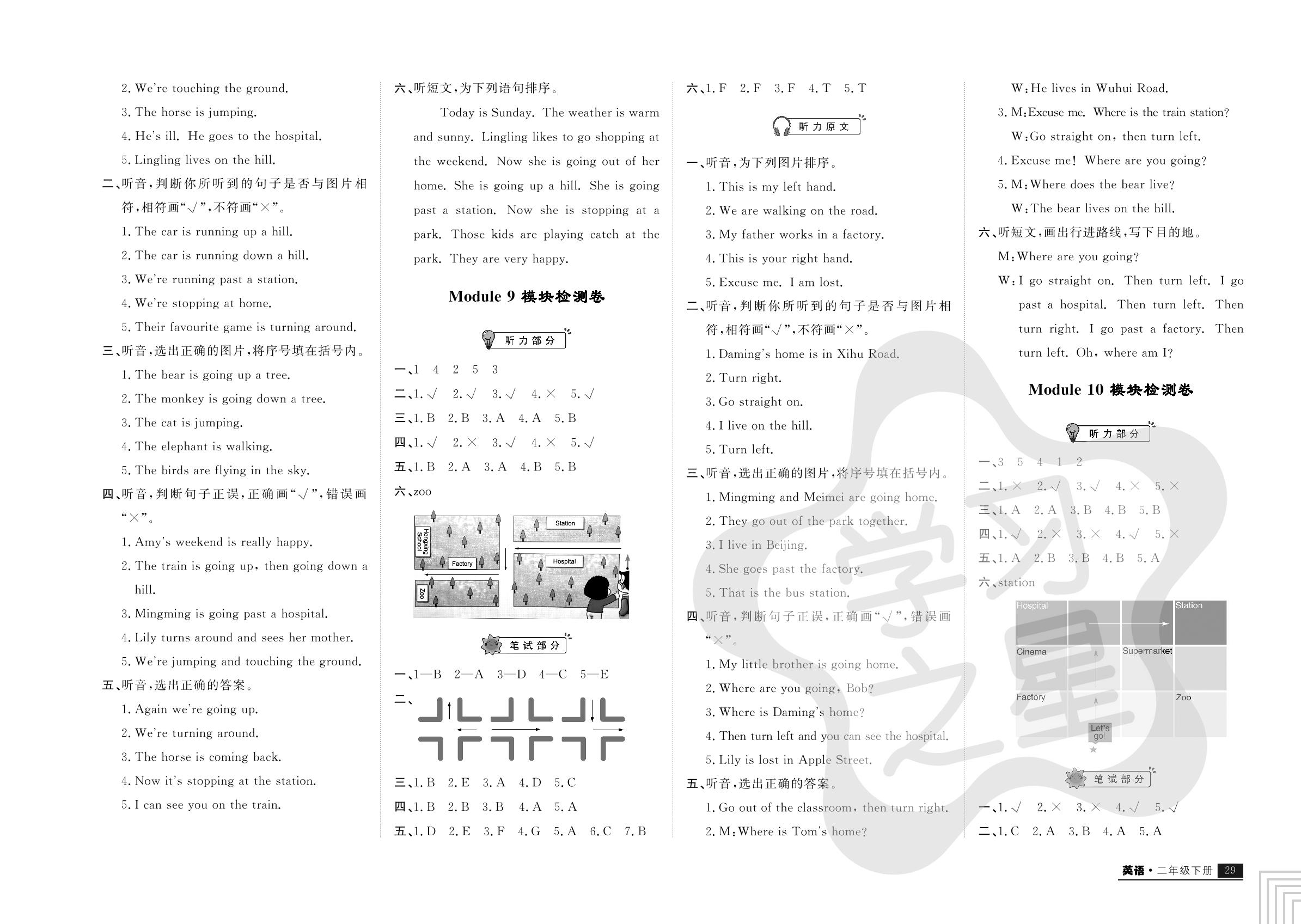 Module 9 模块检测卷-2021-2022学年二年级下册英语【培优计划】外研版（一起）