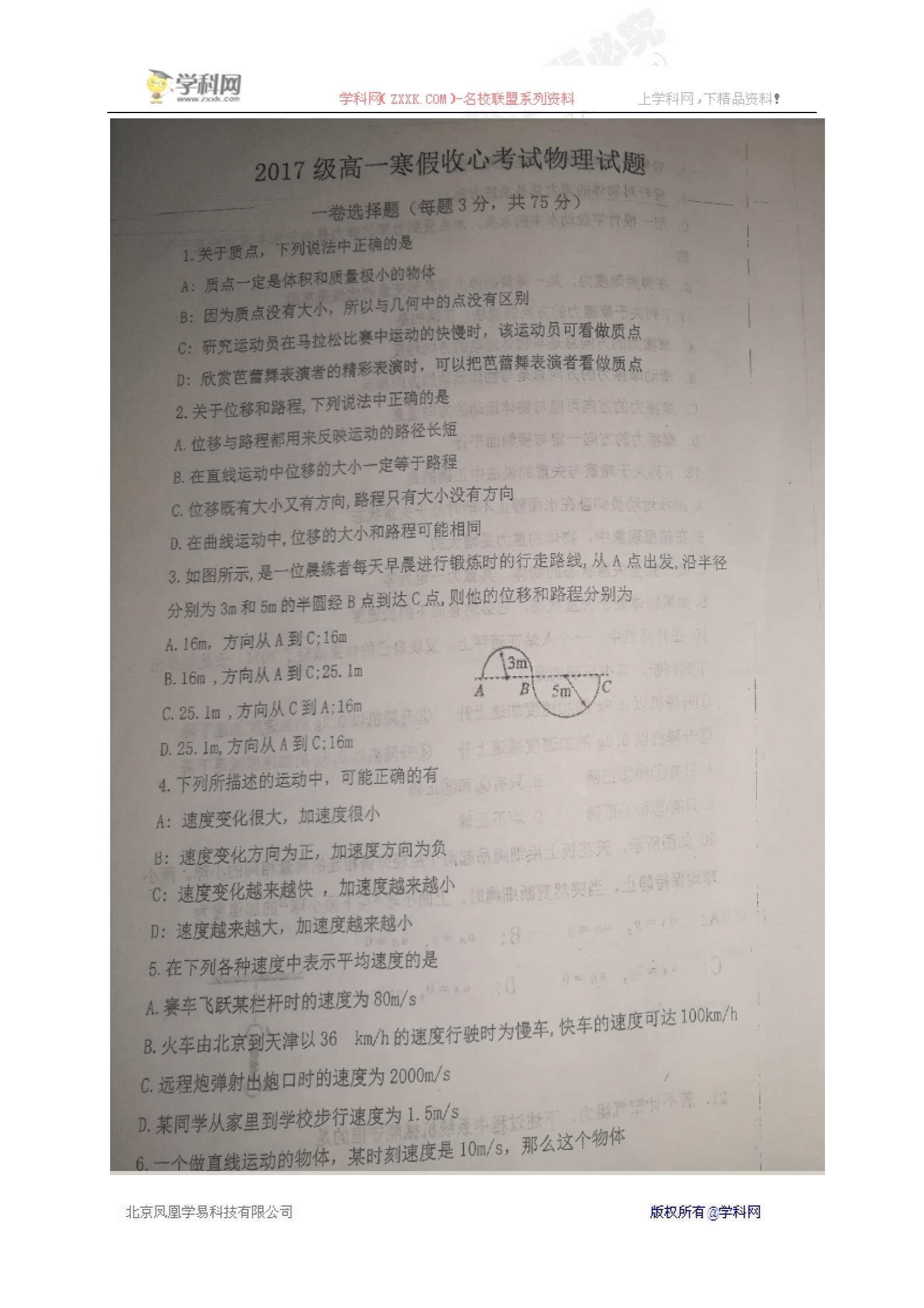 山东省莱州市第一中学2017-2018学年高一下学期开学收心考试物理试题（图片版，无答案）