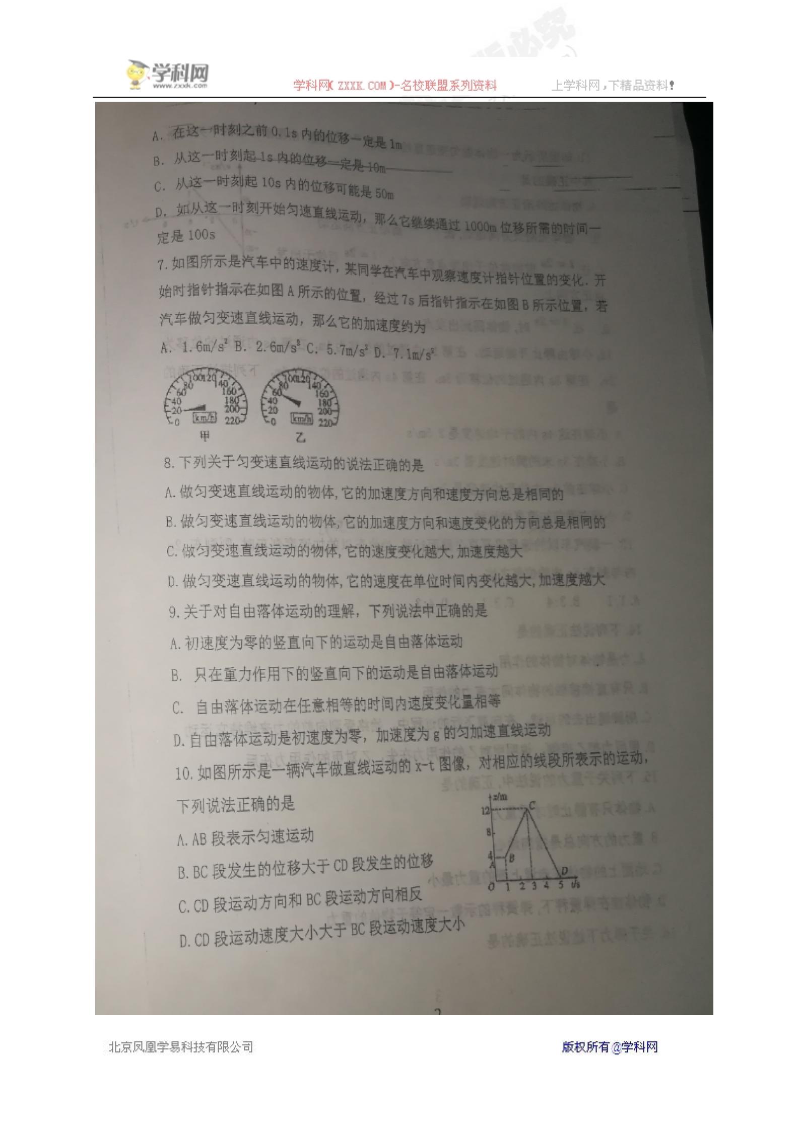 山东省莱州市第一中学2017-2018学年高一下学期开学收心考试物理试题（图片版，无答案）