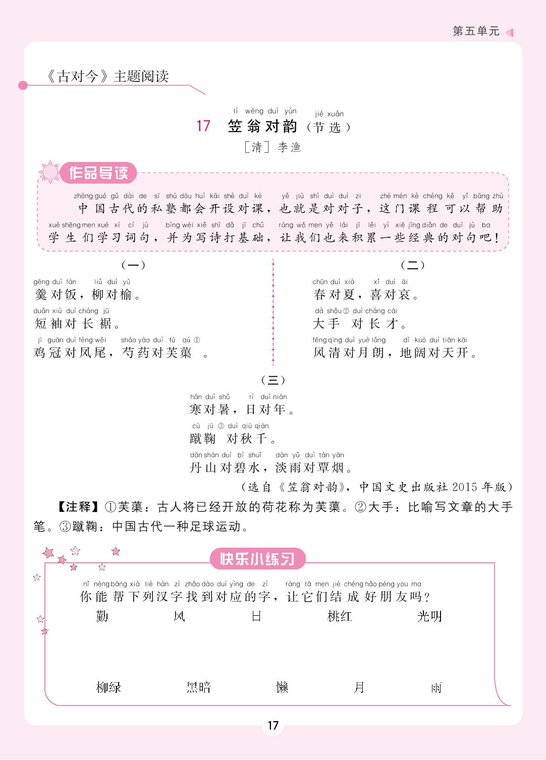 第五～六单元  （核心素养主题阅读 无答案）-2021-2022学年一年级下册语文【课时学练测·同步练习】部编版