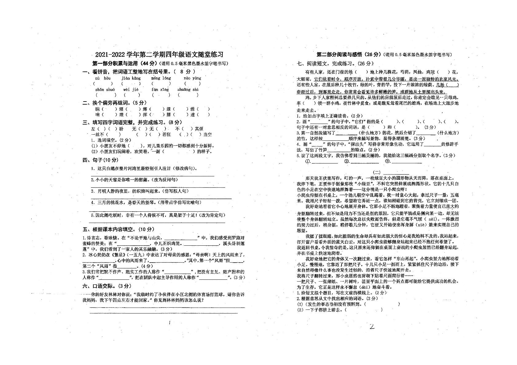 广东省湛江经济技术开发区第四中学2021-2022学年四年级下学期期中语文试卷