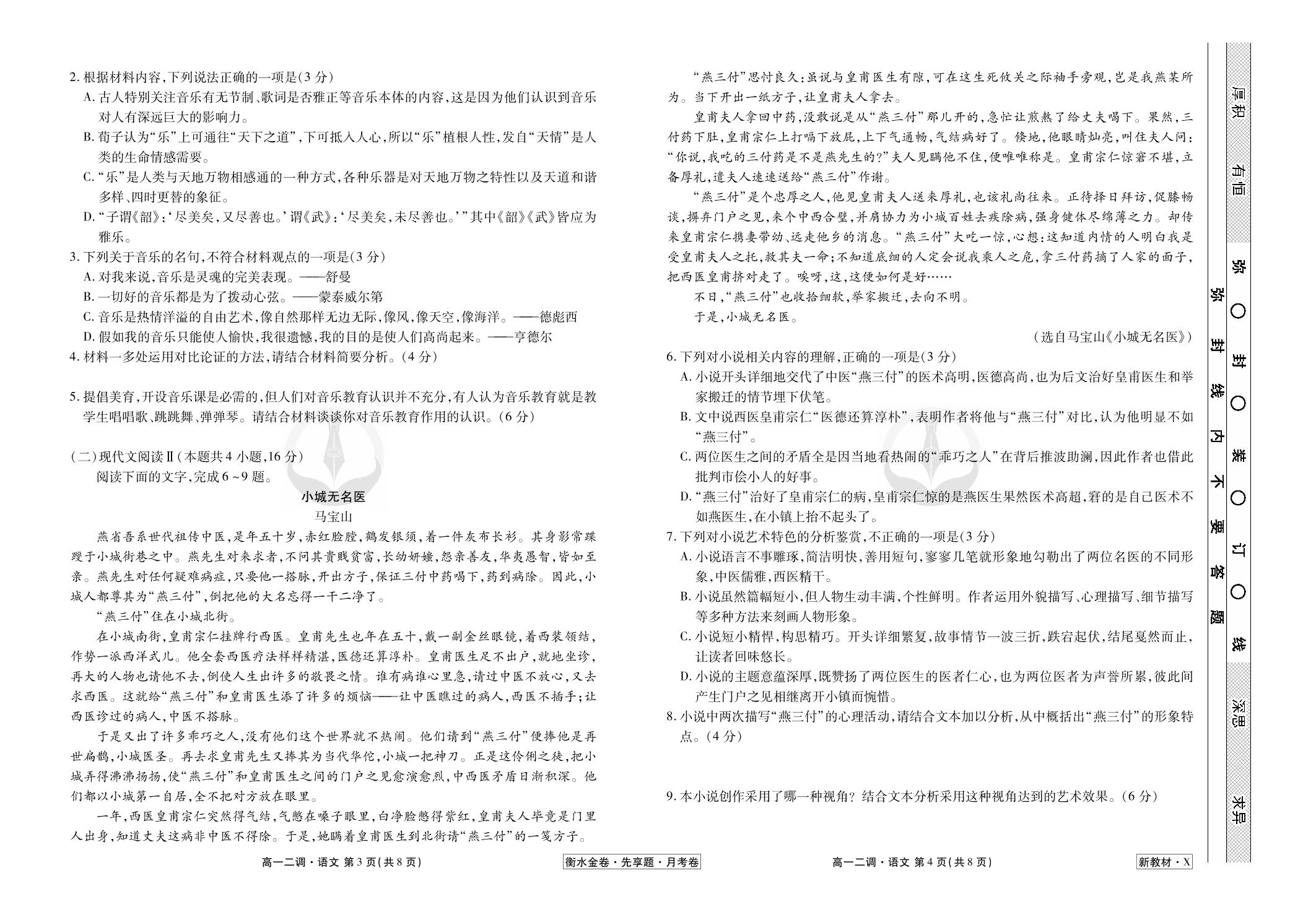 2021-2022学年下学期高一二调考试（新教材新高考）语文试卷【衡水金卷·先享题·月考卷】