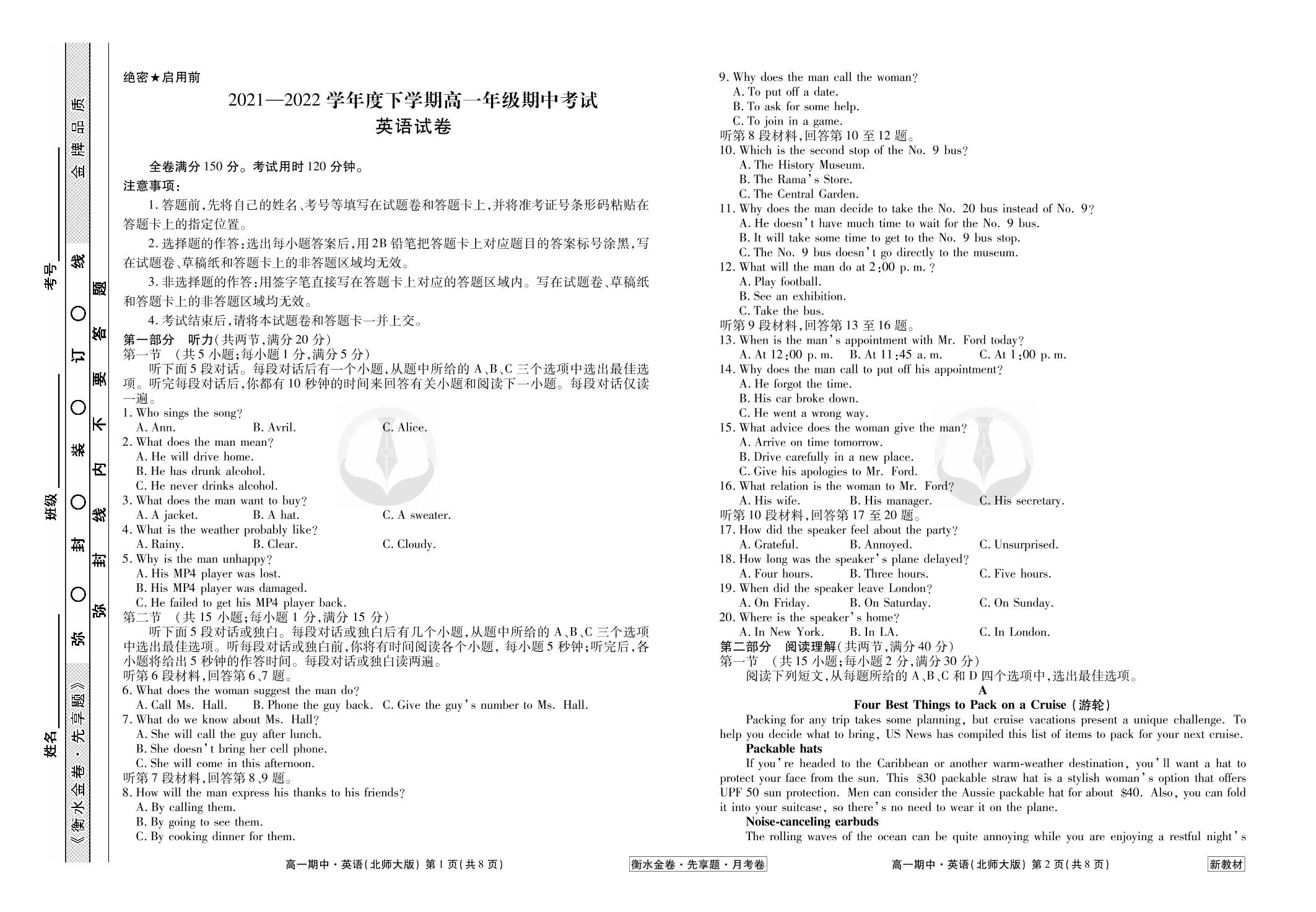 2021-2022学年下学期高一期中考试（新教材旧高考）英语试卷（北师大版）【衡水金卷·先享题·月考卷】