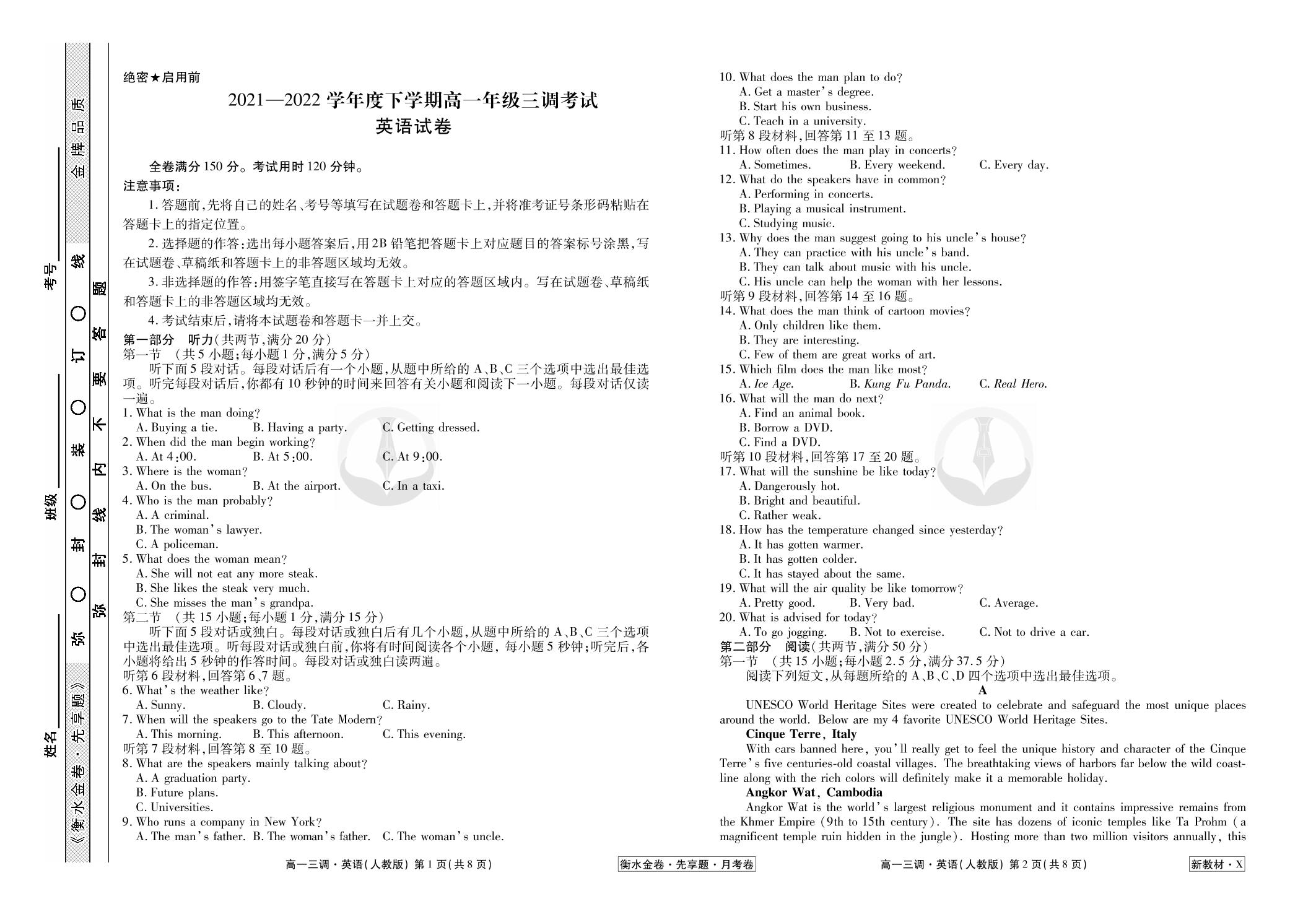 2021-2022学年下学期高一三调考试（新教材新高考）英语试卷（人教版）【衡水金卷·先享题·月考卷】
