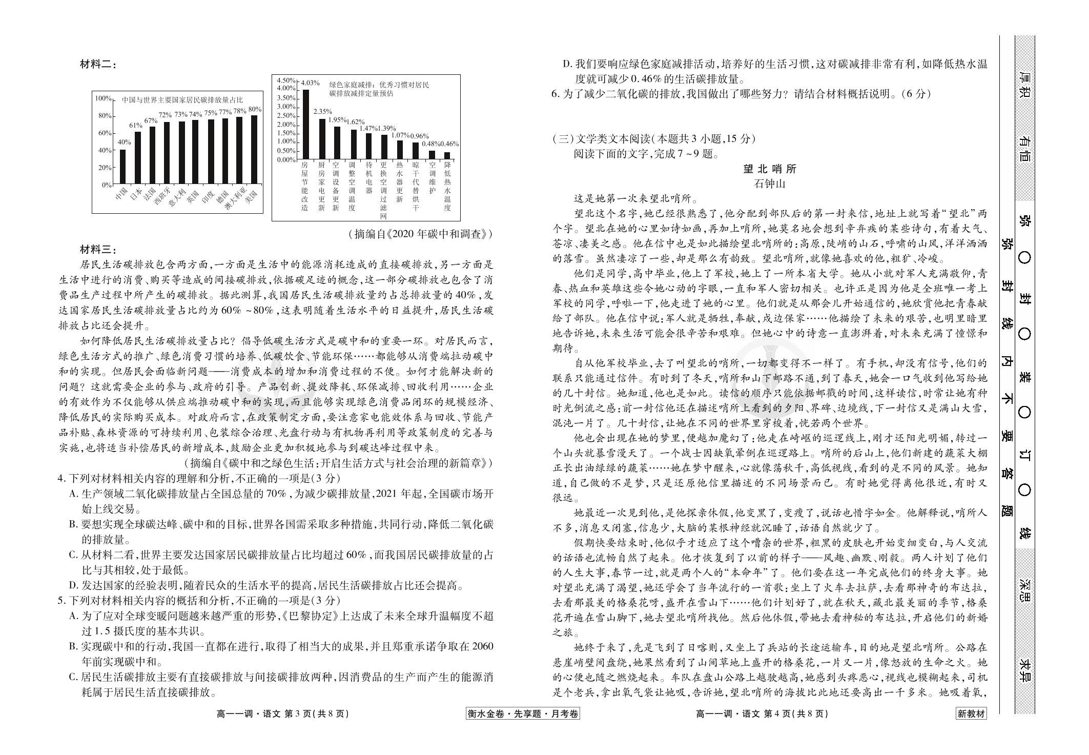 2021-2022学年下学期高一一调考试（新教材旧高考）语文试卷【衡水金卷·先享题·月考卷】