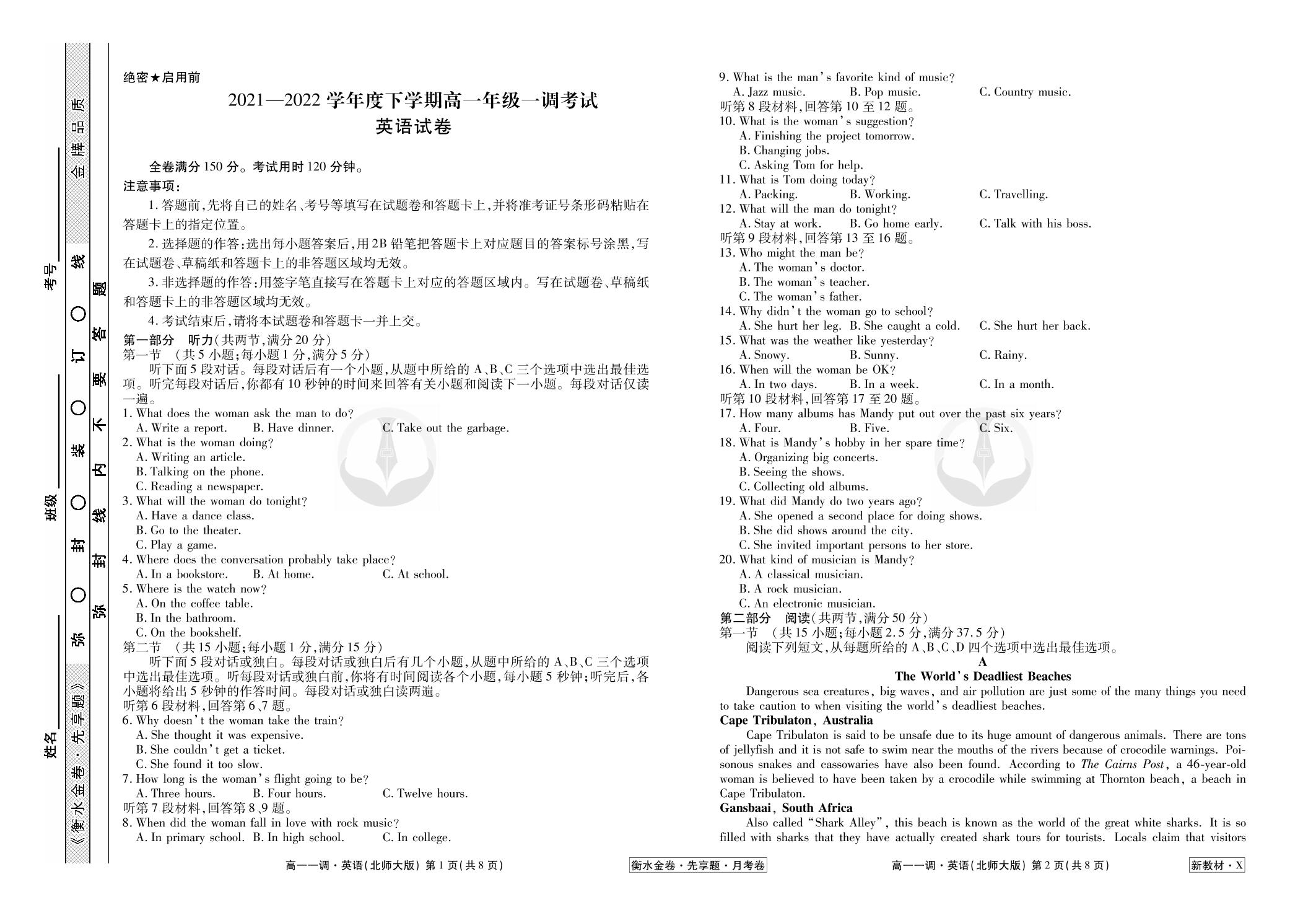 2021-2022学年下学期高一一调考试（新教材新高考）英语试卷（北师大版）【衡水金卷·先享题·月考卷】