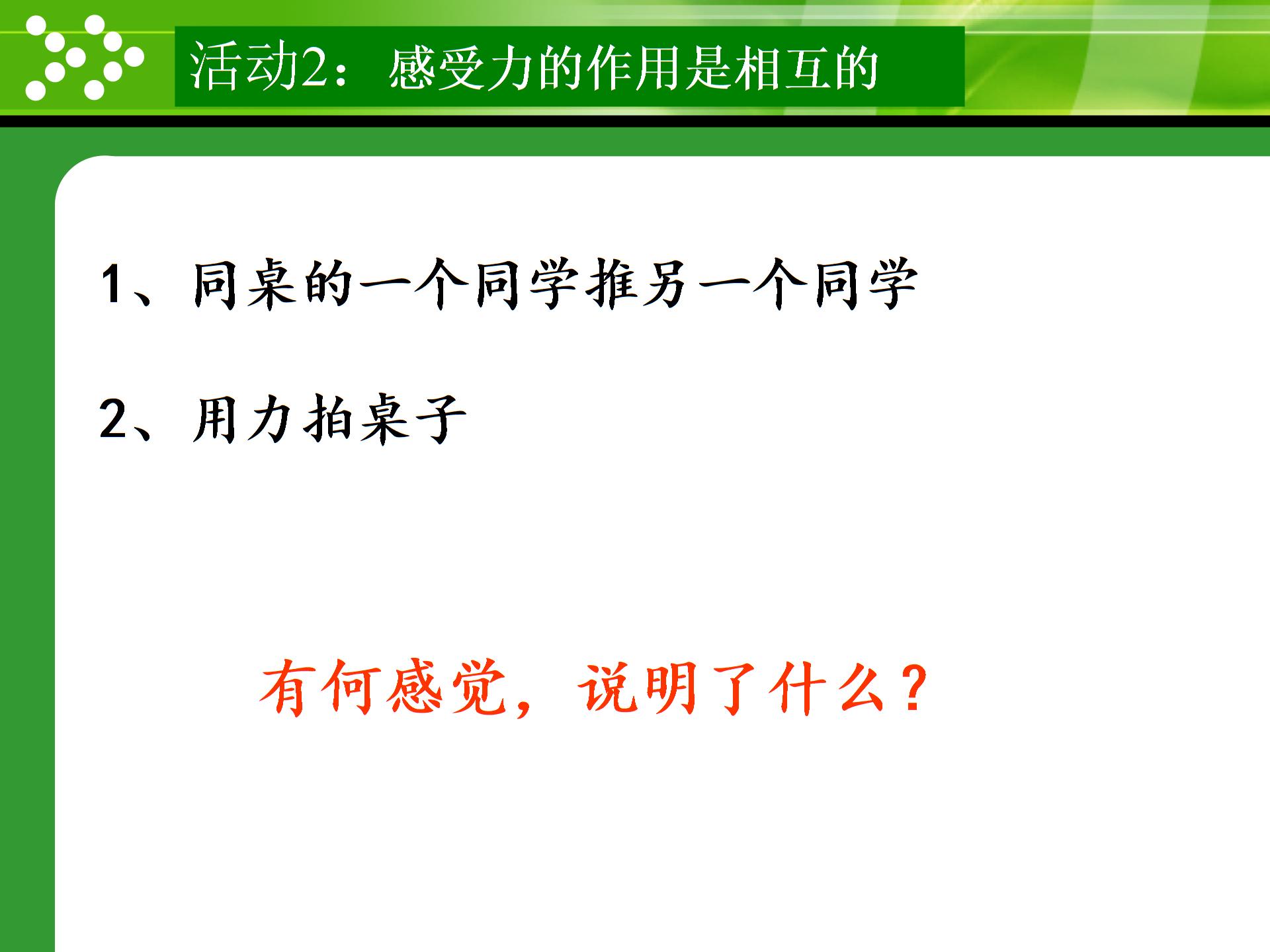 人教版八年物理7.1 力(共22张PPT)