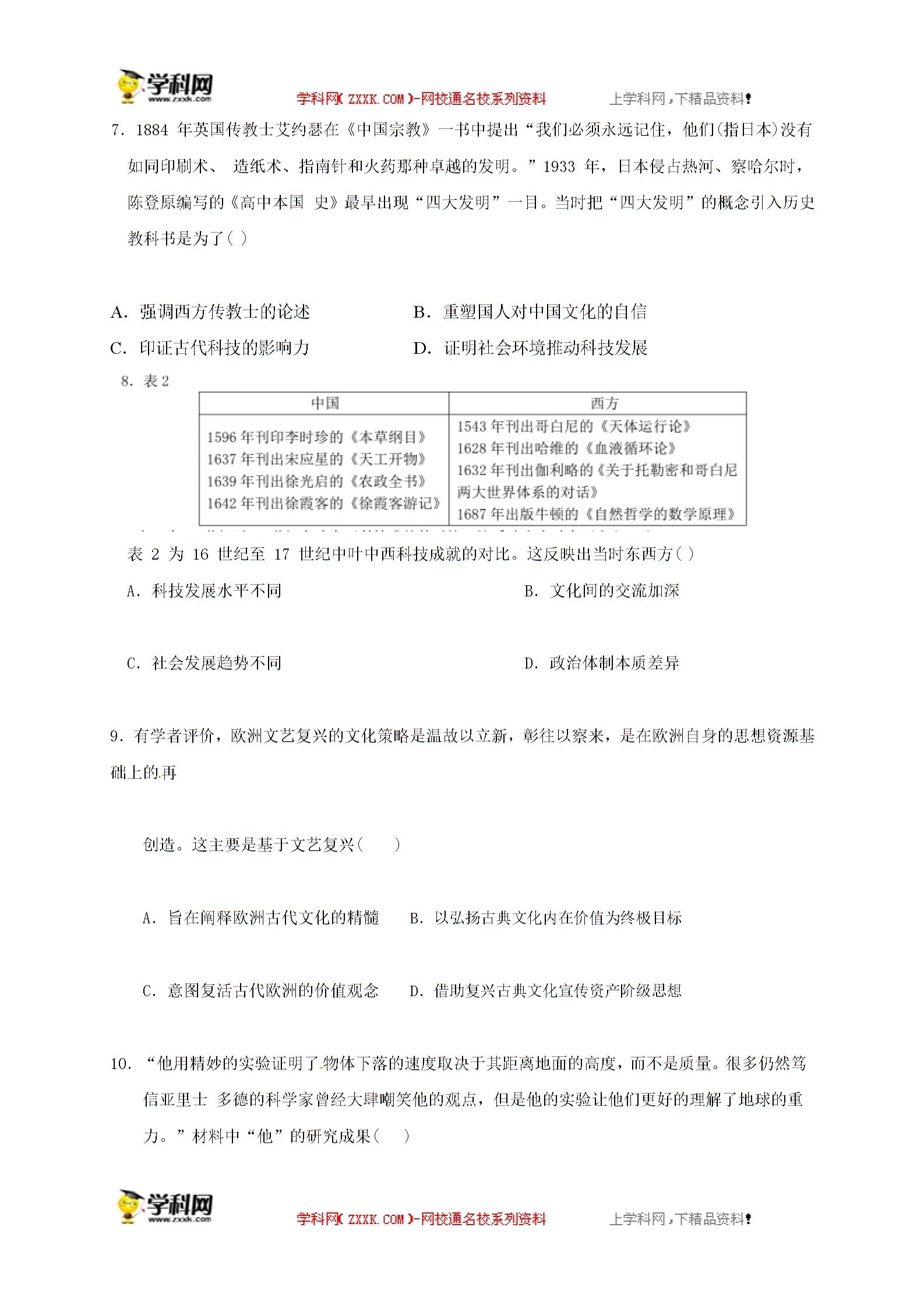 安徽省淮北市濉溪中学等三校2017-2018学年高二元月月考历史试题