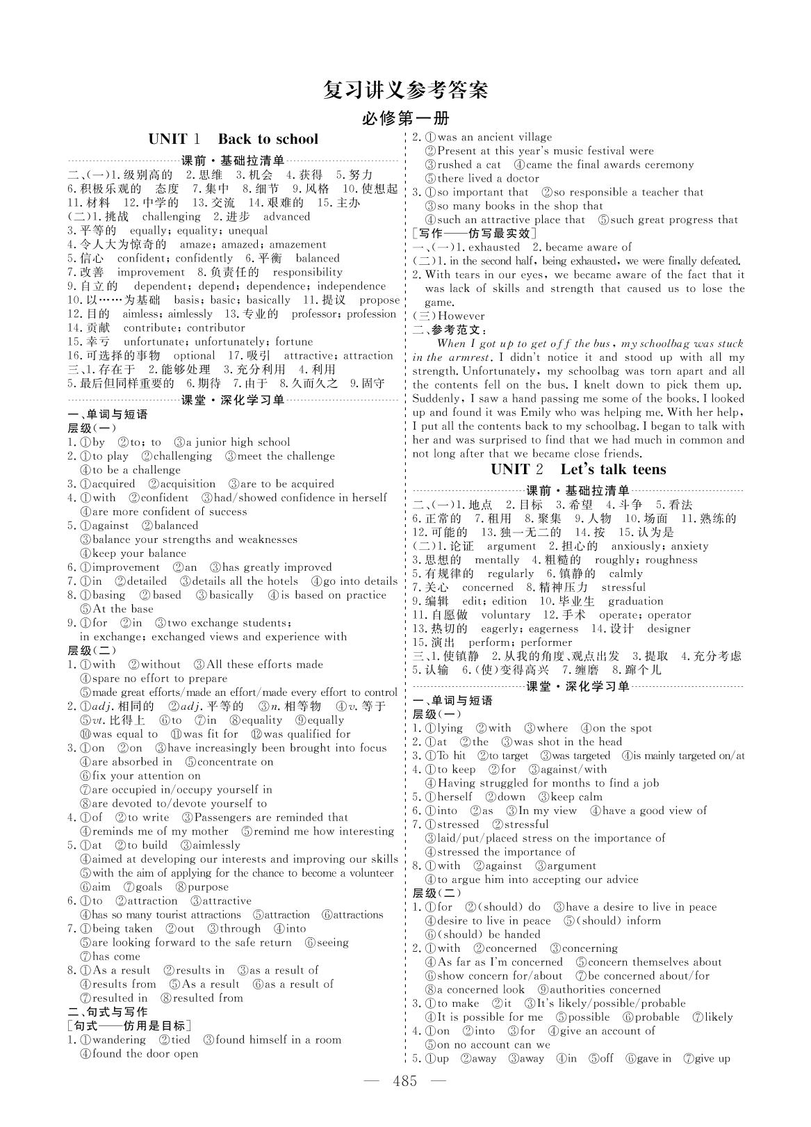 必修1 UNIT 1 Back to school（讲义）-2023高考英语一轮复习【创新方案】高三总复习（新教材 新高考 译林版）