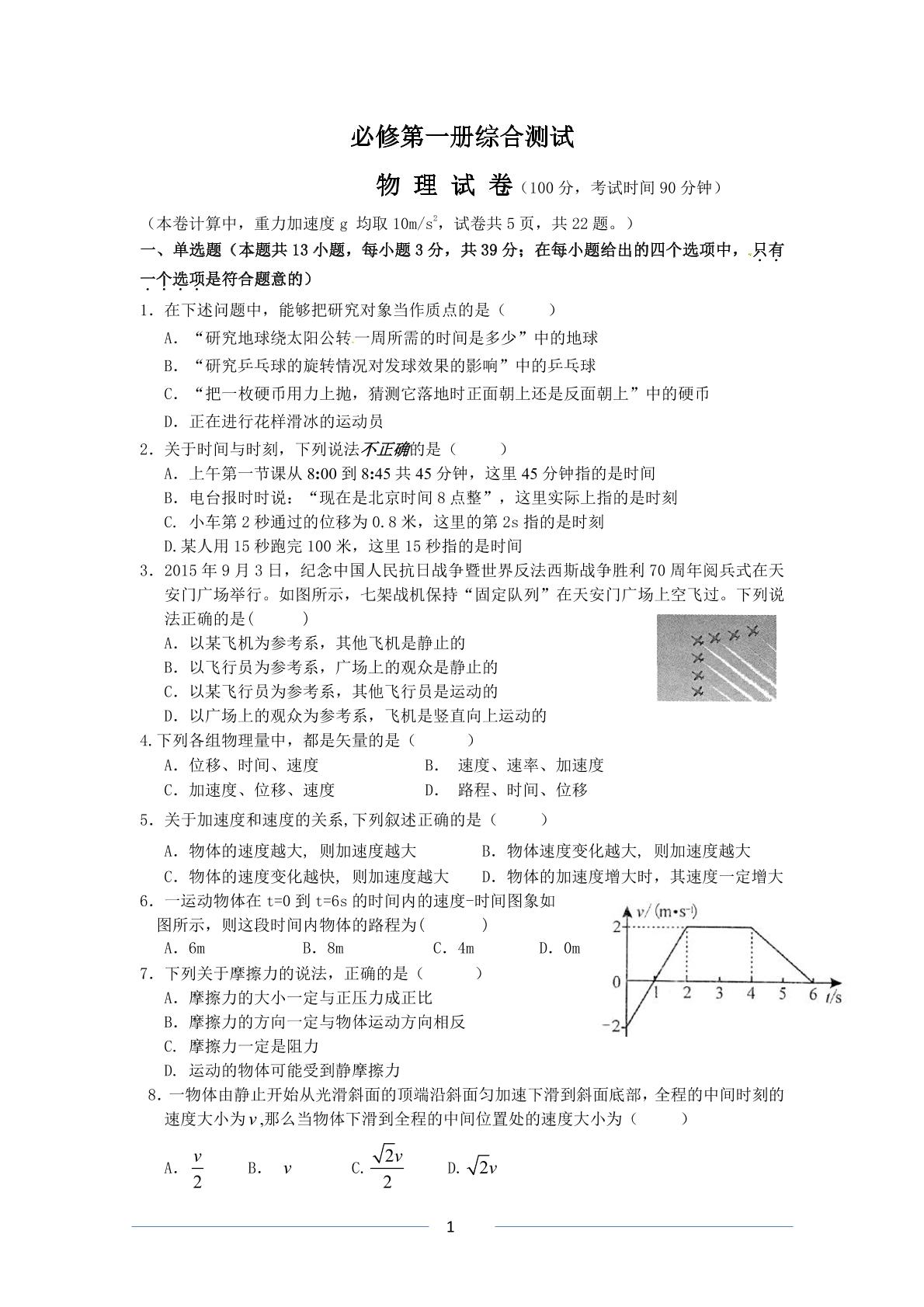 综合测试卷 -2021-2022学年高一下学期物理人教版（2019）必修第一册