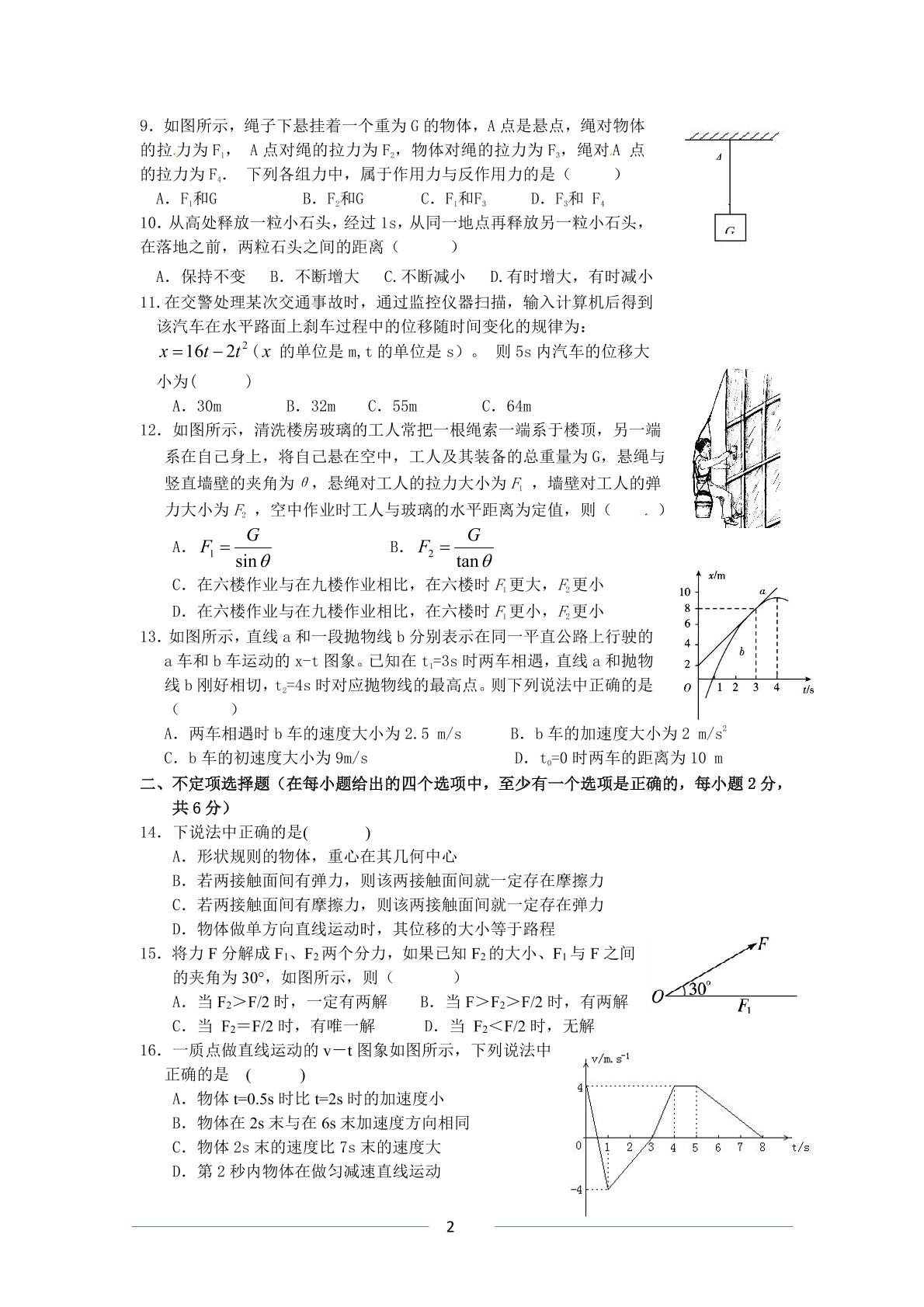 综合测试卷 -2021-2022学年高一下学期物理人教版（2019）必修第一册