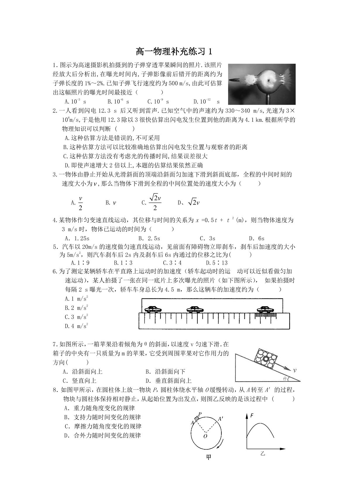 暑假补充作业1 -浙江省湖州市2021-2022学年高一下学期物理人教版（2019）必修第一册