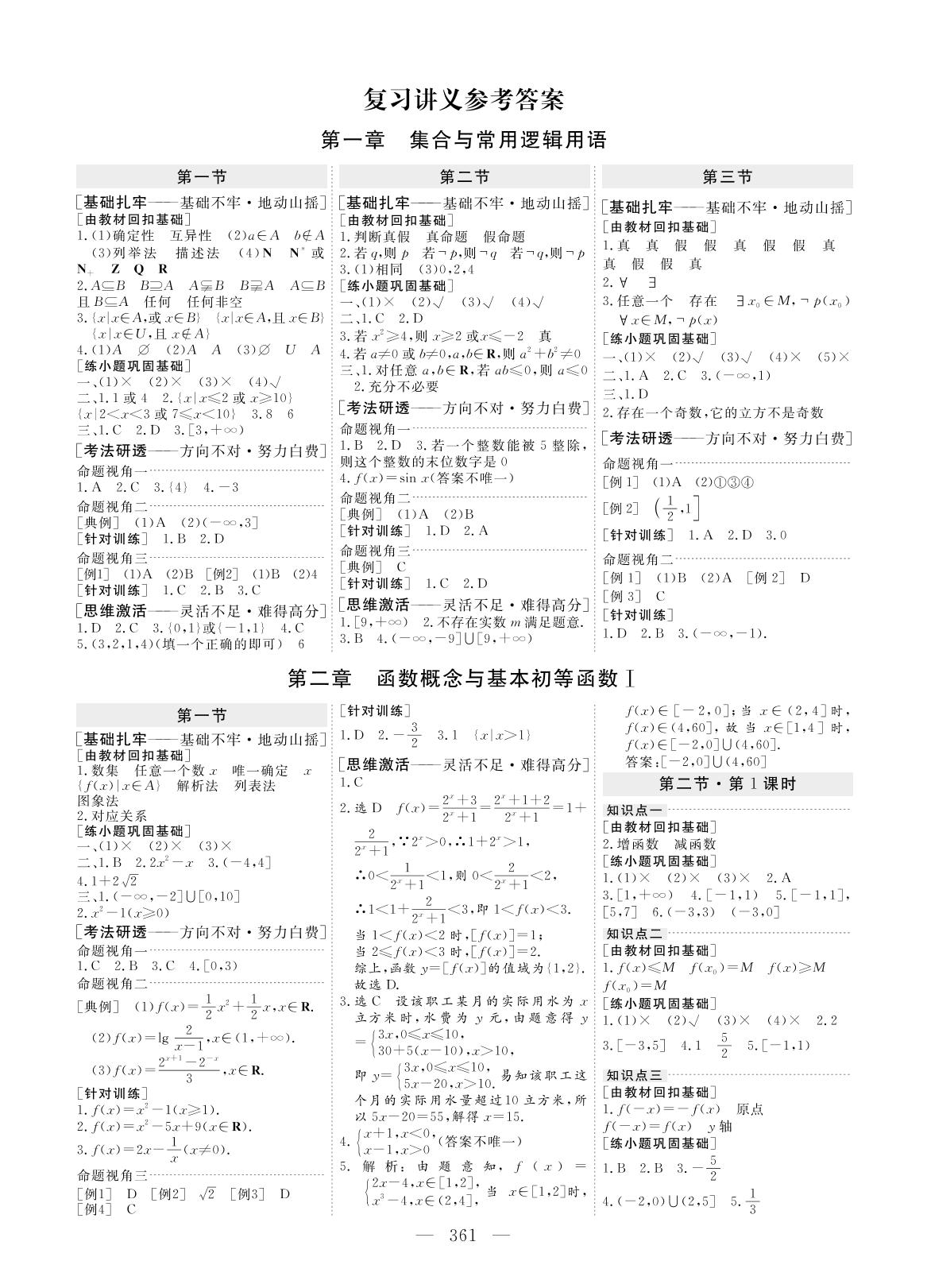 第二章 函数概念与基本初等函数I（讲义）-2023高考数学（文科）一轮复习【创新方案】高三总复习（老教材 新高考）