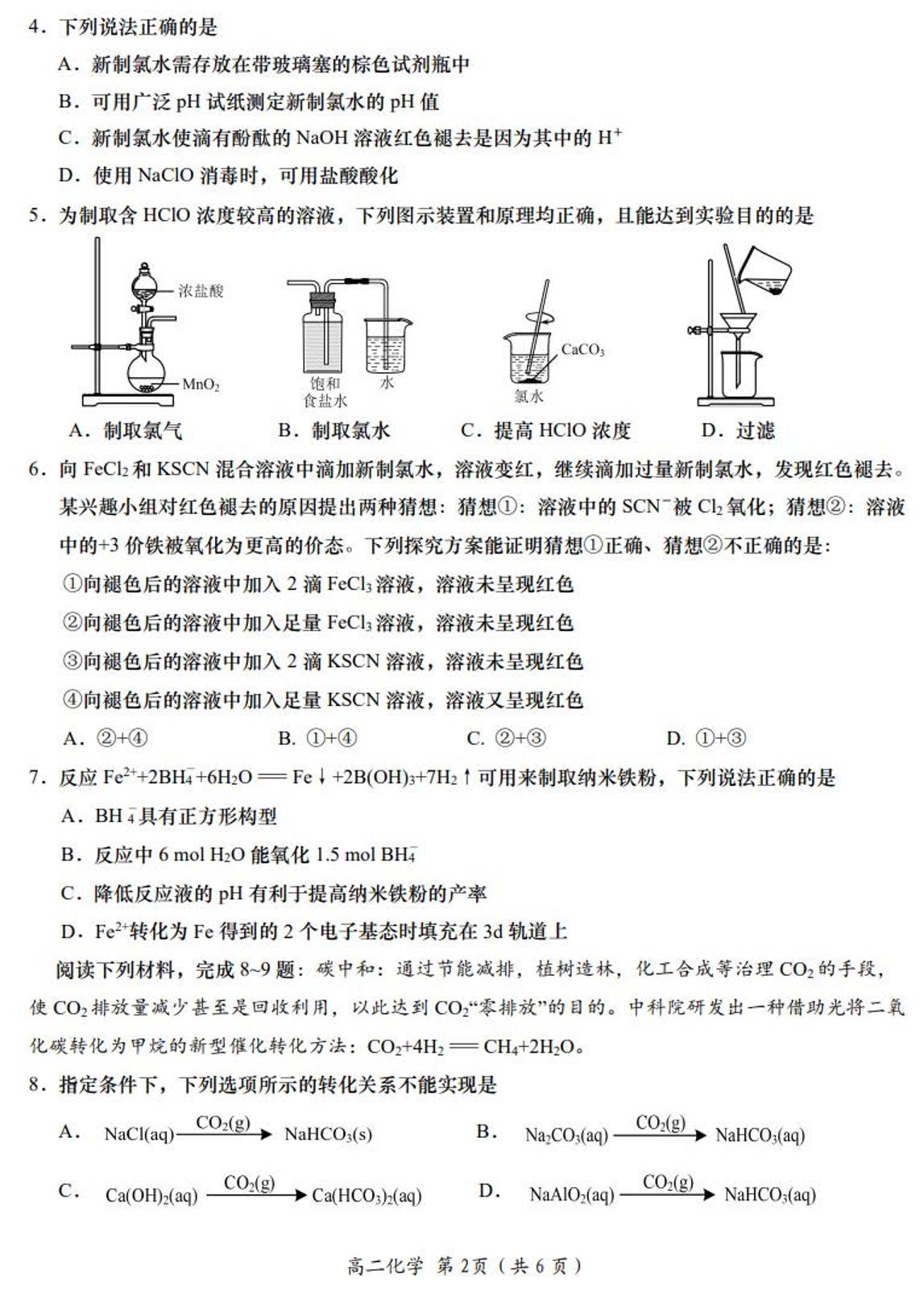 江苏省南通市如东县、海安市2021-2022学年高二下学期期末考试化学试题