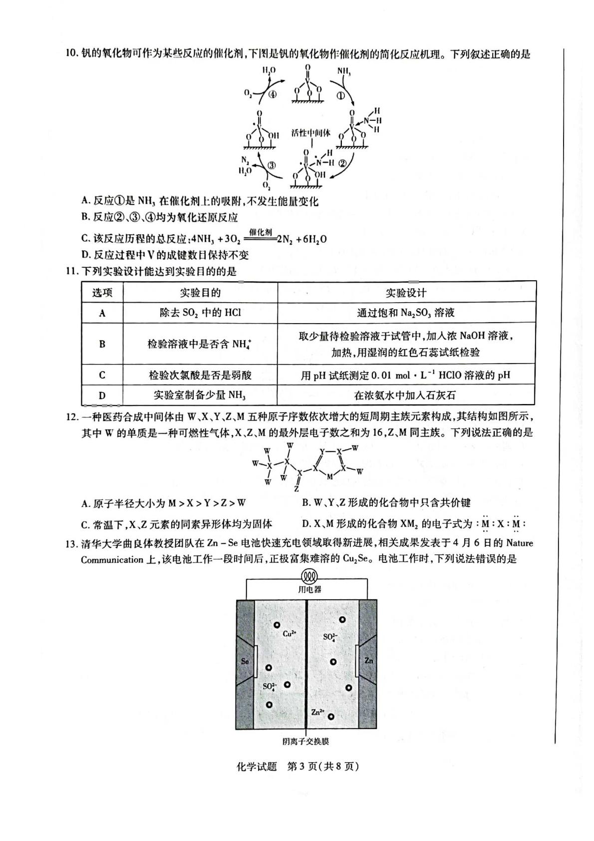 河南省新乡市名校联考2021-2022学年高二年级下学期期末考试化学试卷