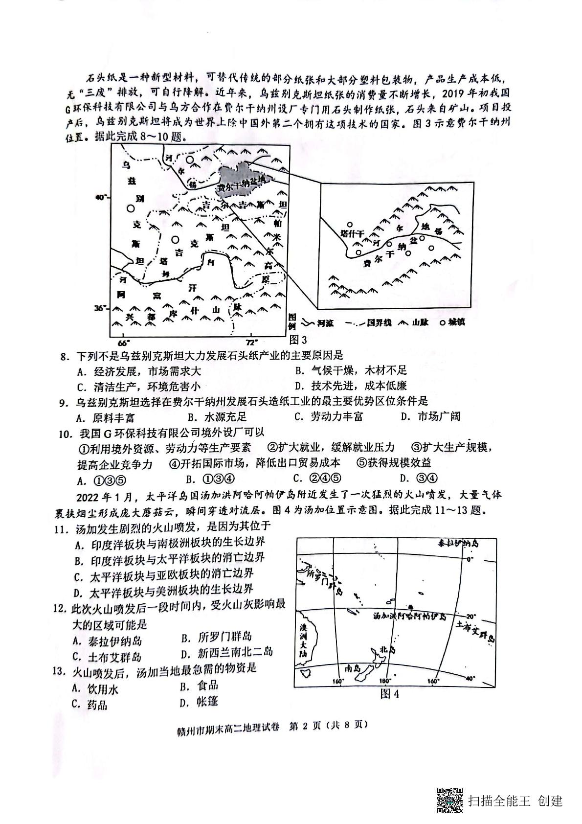 江西省赣州市2021-2022学年高二下学期期末考试地理试卷