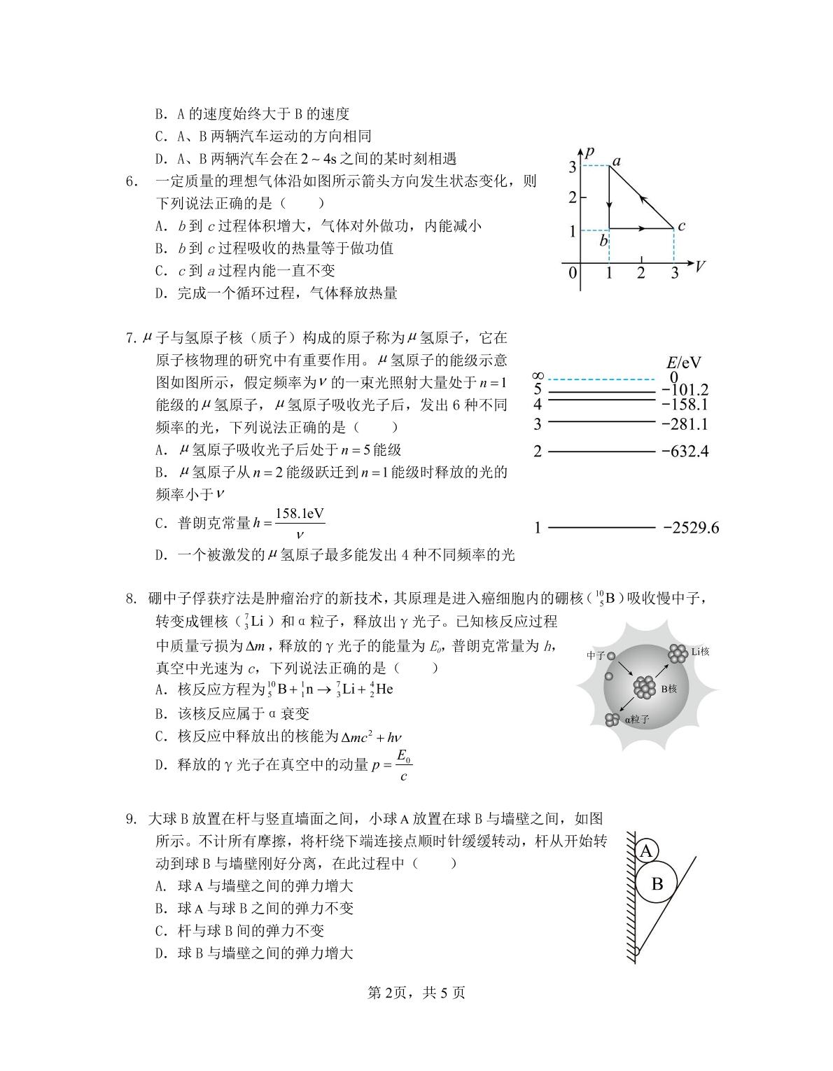江苏省泰兴、如皋四校2021-2022学年高二下学期期末考试物理试卷